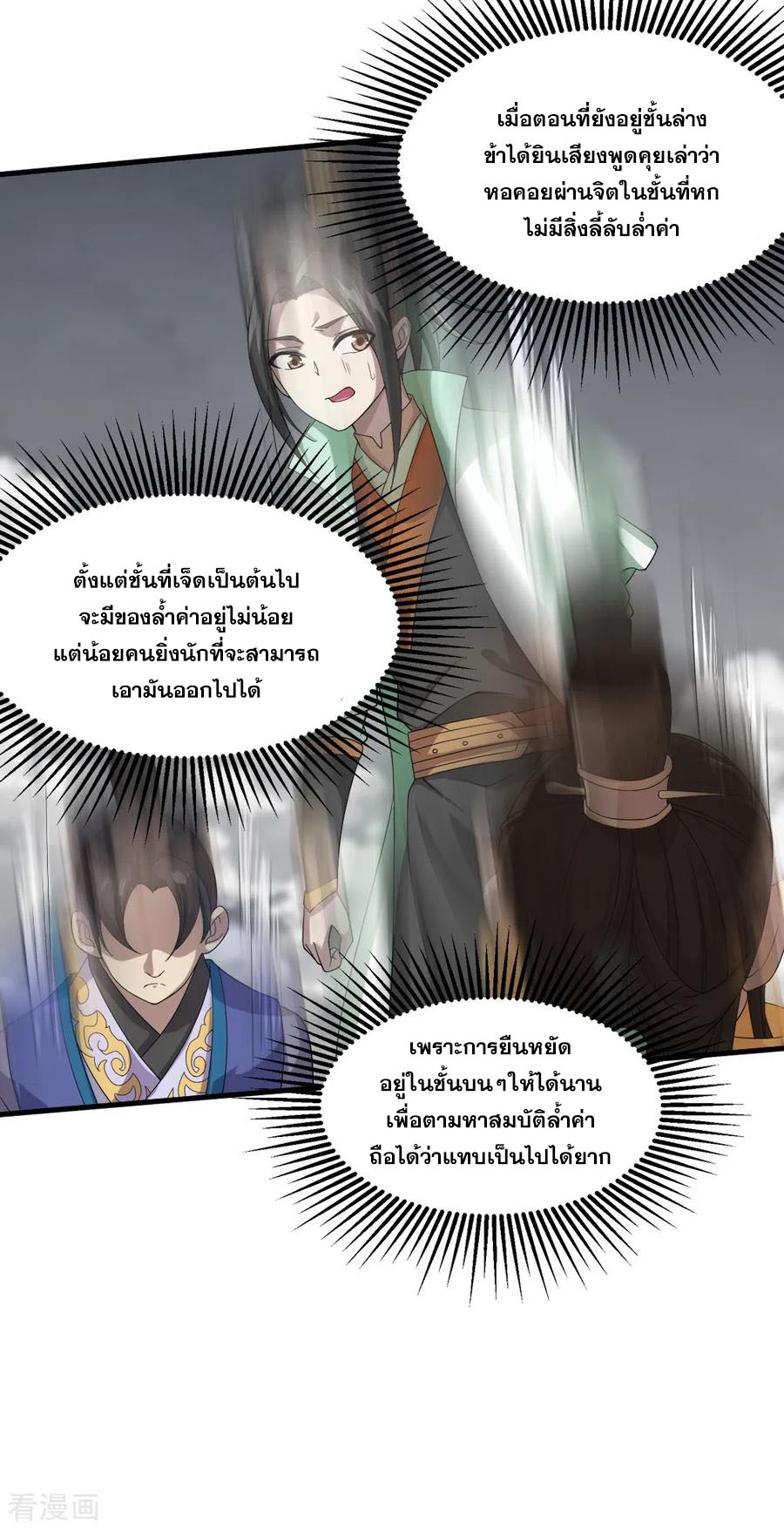 เทพอสูรสยบฟ้า ตอนที่ 29 หน้า 7