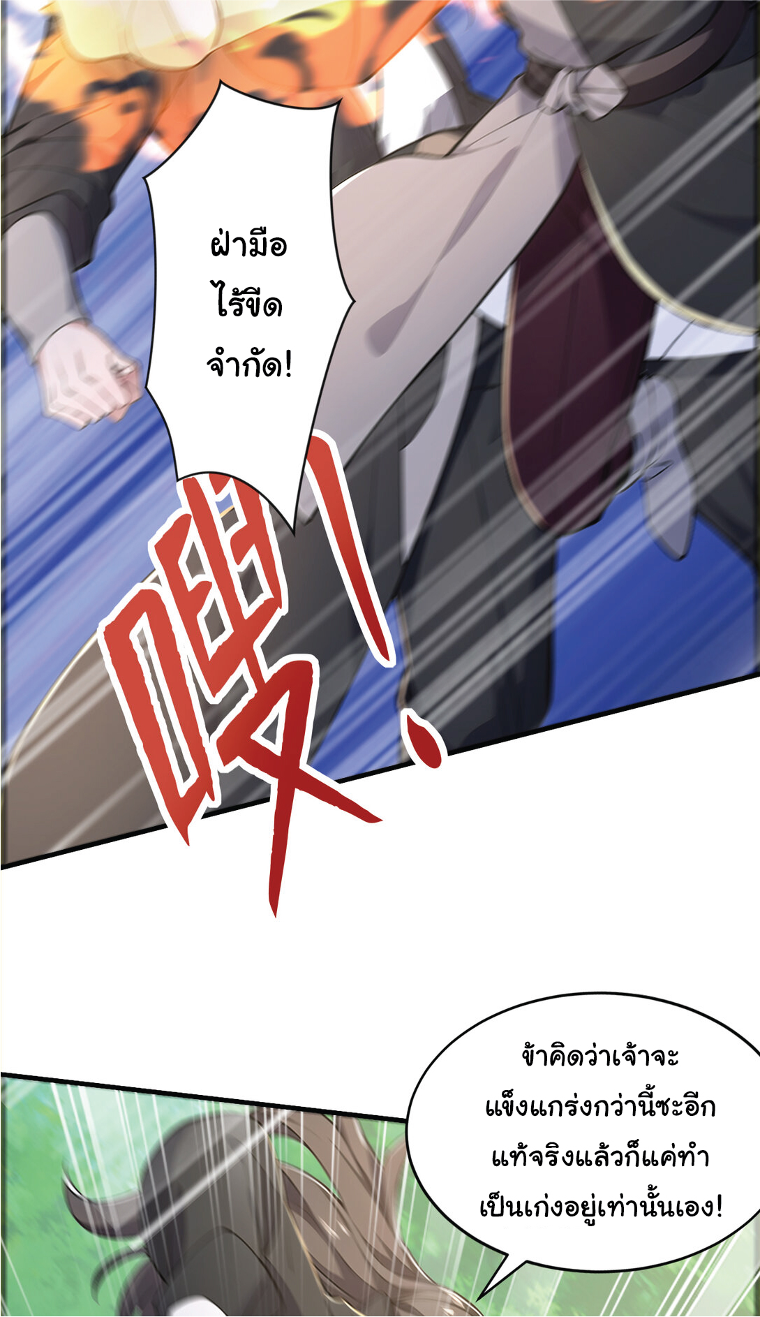 I Get Stronger Just by Lying down while My Apprentice Cultivates ตอนที่ 34 หน้า 22