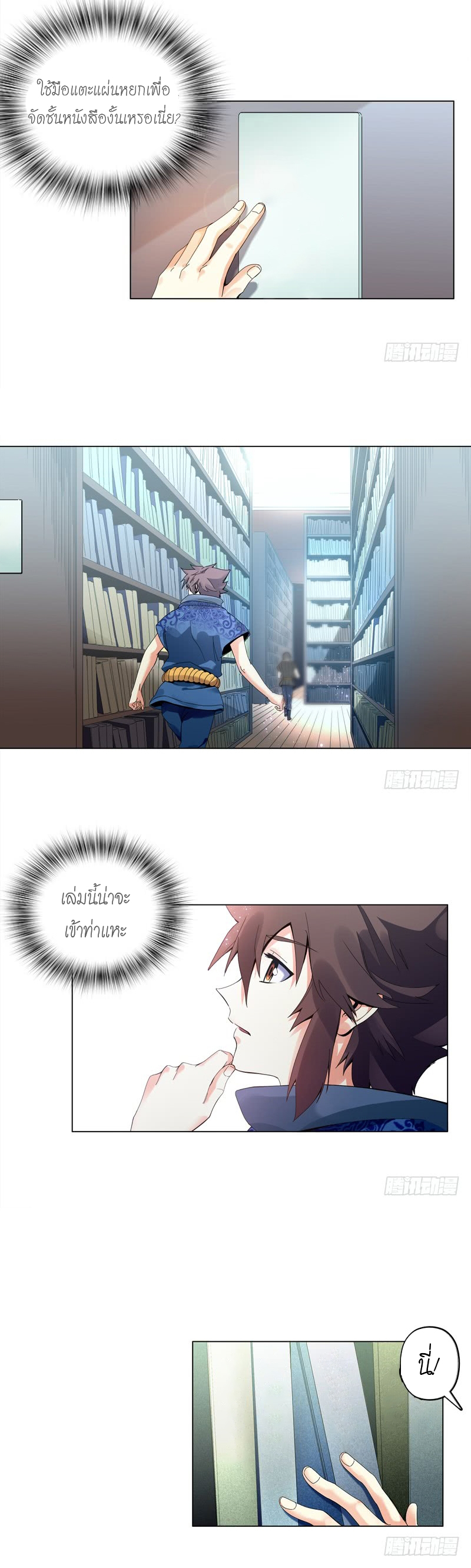 (จบ) Heavenly God Mnemonic (กำเนิดใหม่เทพวรยุทธตระกูลหยาง) ตอนที่ 140 หน้า 39