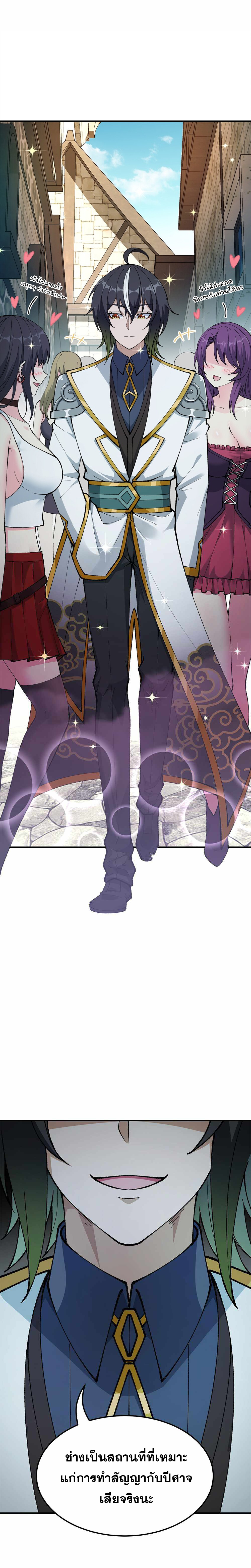 ผู้ยิ่งใหญ่มิได้โง่เสียหน่อย(The Heavenly Path Is Not Stupid) ตอนที่ 32 หน้า 23