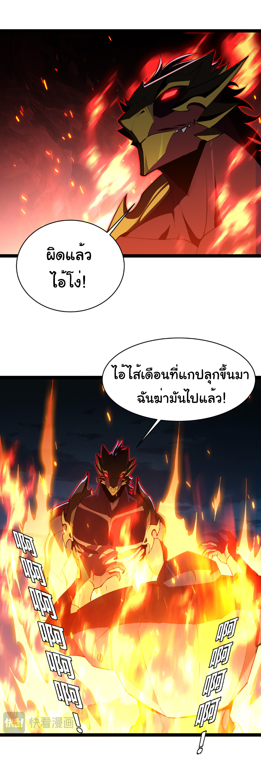 เริ่มต้นวิวัฒนาการจากปลาคาร์พสู่มังกร! ตอนที่ 27 หน้า 30