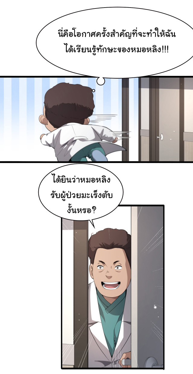 สุดยอดระบบของหมอหลิงหรัน ตอนที่ 230 หน้า 19
