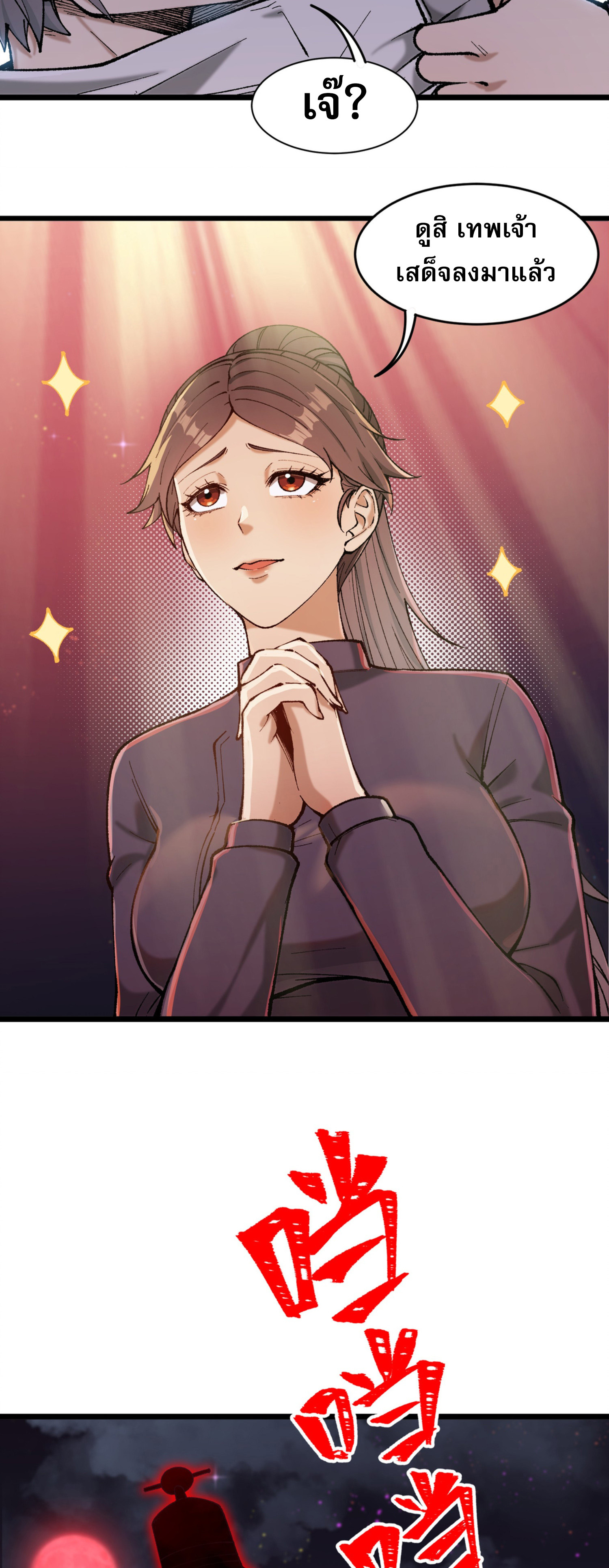 เปิดเรื่องมา ฉันก็กลายเป็นผู้สังหารเทพซะแล้ว ตอนที่ 1 หน้า 21