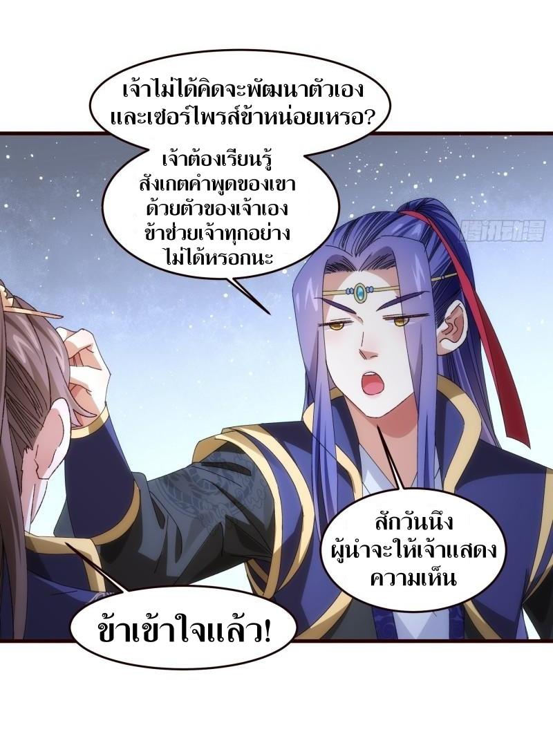 ข้าแค่ไม่เล่นไพ่ตามเกม ตอนที่ 66 หน้า 9