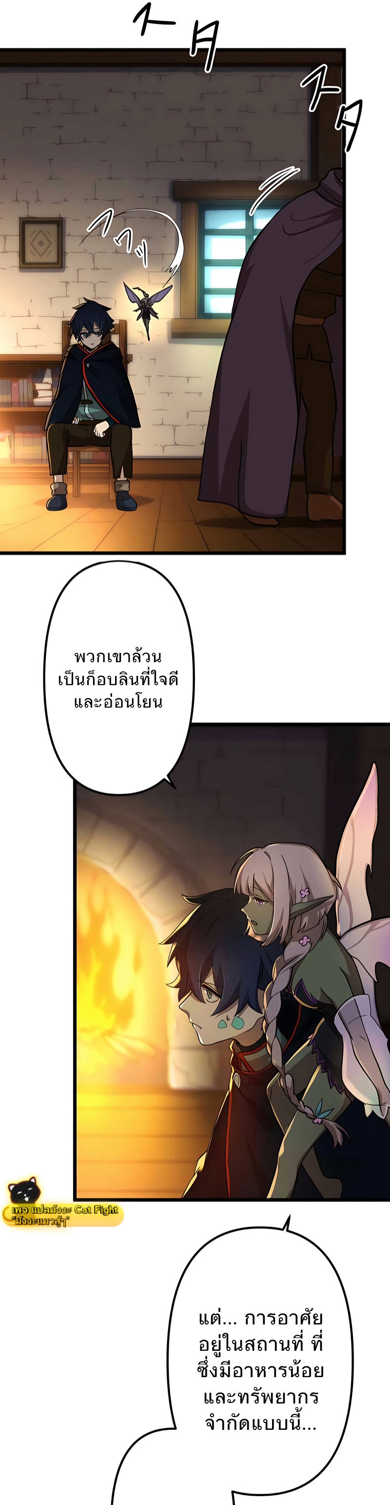 ฉันกลับชาติมาเกิดใหม่เป็นก็อบลินระดับ SSS ตอนที่ 2 หน้า 33
