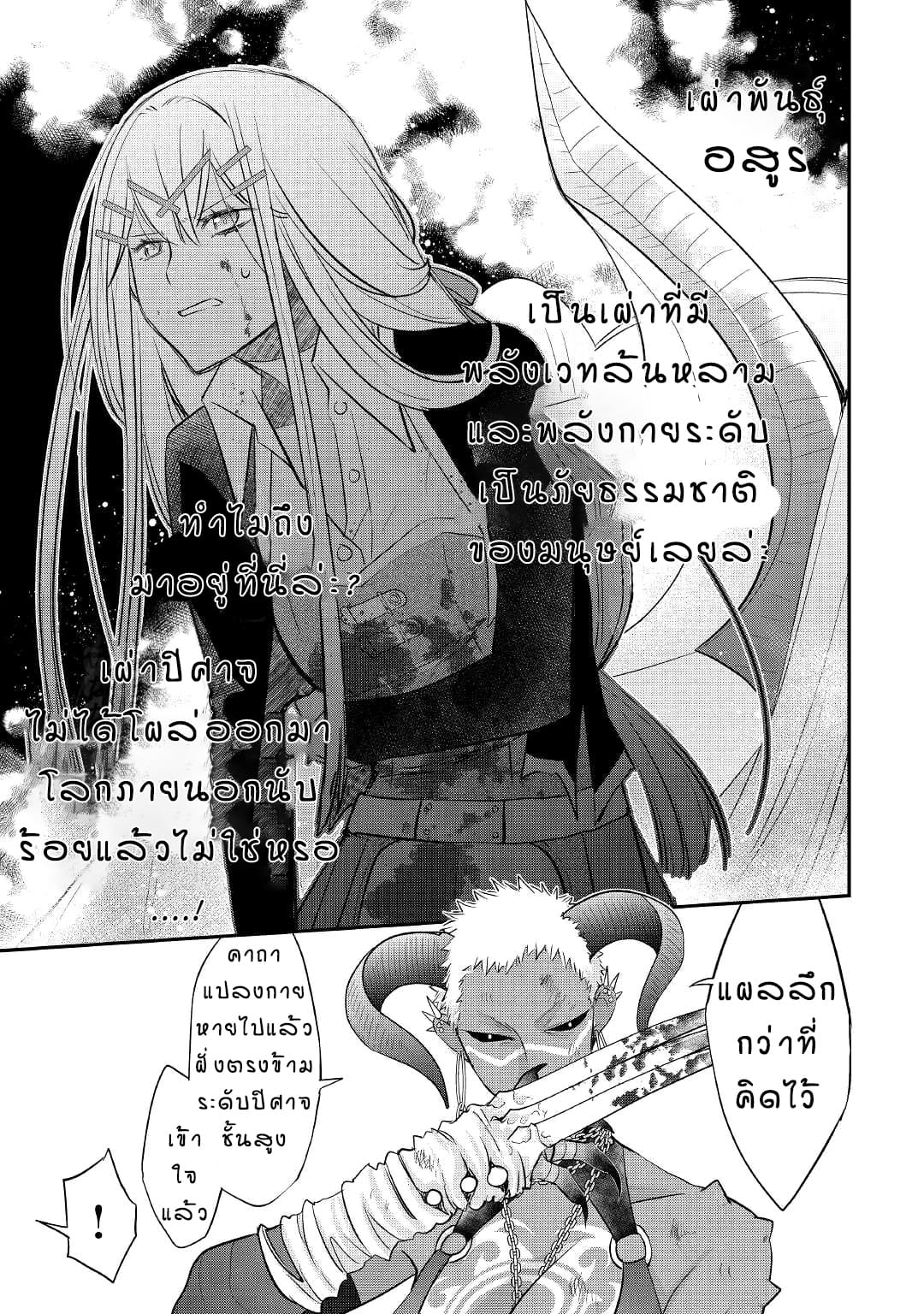 Kanchigai No Atelier Master ตอนที่ 31 หน้า 15