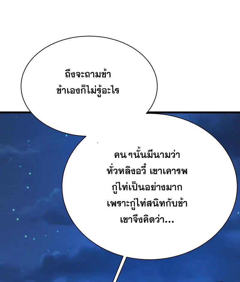 เทพอสูรสยบฟ้า ตอนที่ 201 หน้า 26