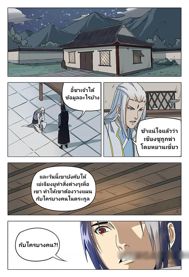 เจ้าแห่งอาณาจักรในตำนาน  Master of Legendary Realms ตอนที่ 51 หน้า 7