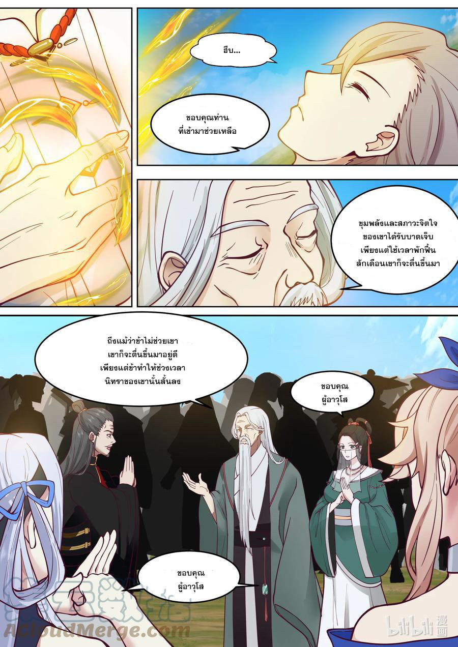 เทพสายฟ้า ราชาสงคราม ตอนที่ 626 หน้า 3