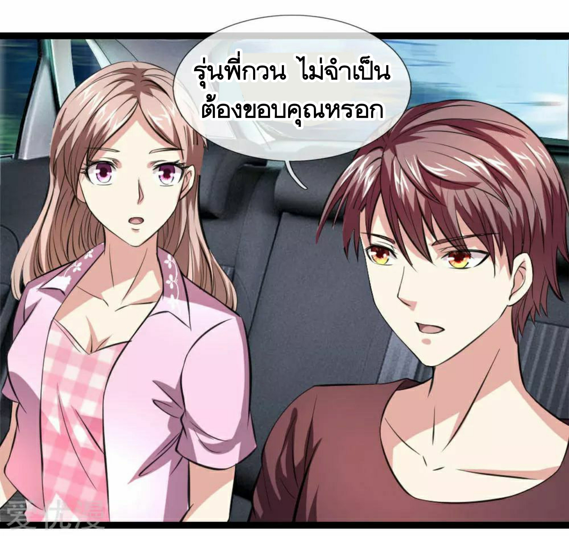 สุดยอดปรมาจารย์มีด ตอนที่ 61 หน้า 9