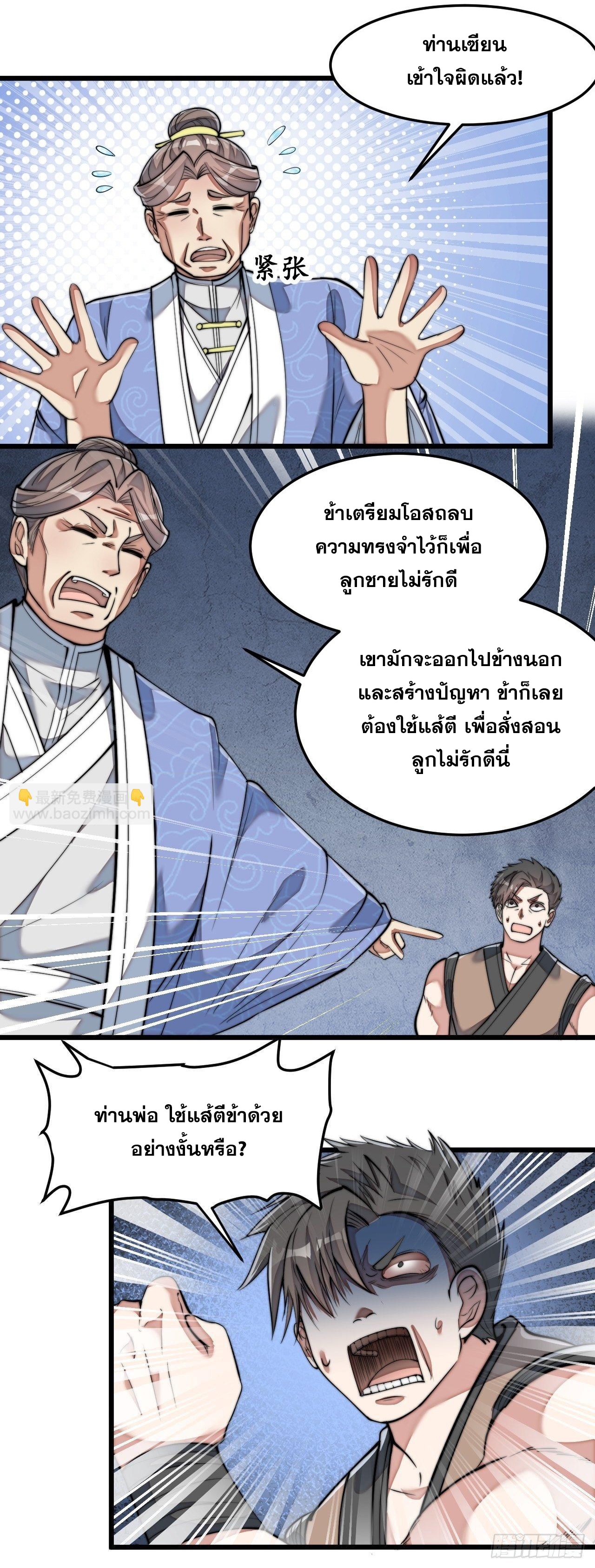 บุรุษที่มีโชค คงไม่ใช่ข้าแล้วแหละ ตอนที่ 40 หน้า 22
