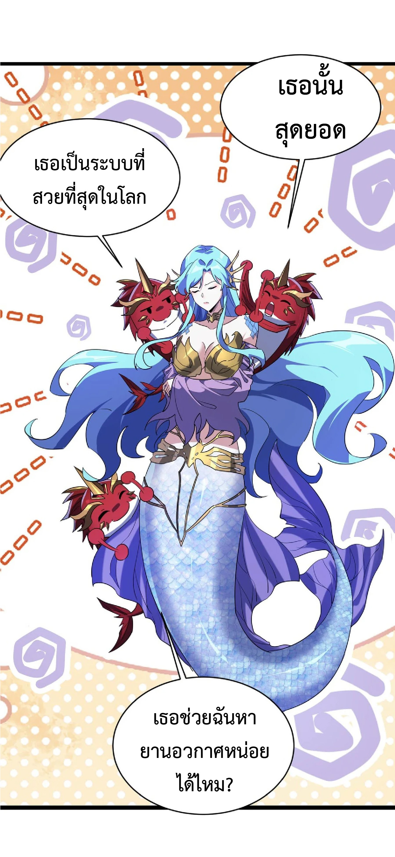 การวิวัฒนาการจากปลาคาร์พสู่มังกร ตอนที่ 15 หน้า 46