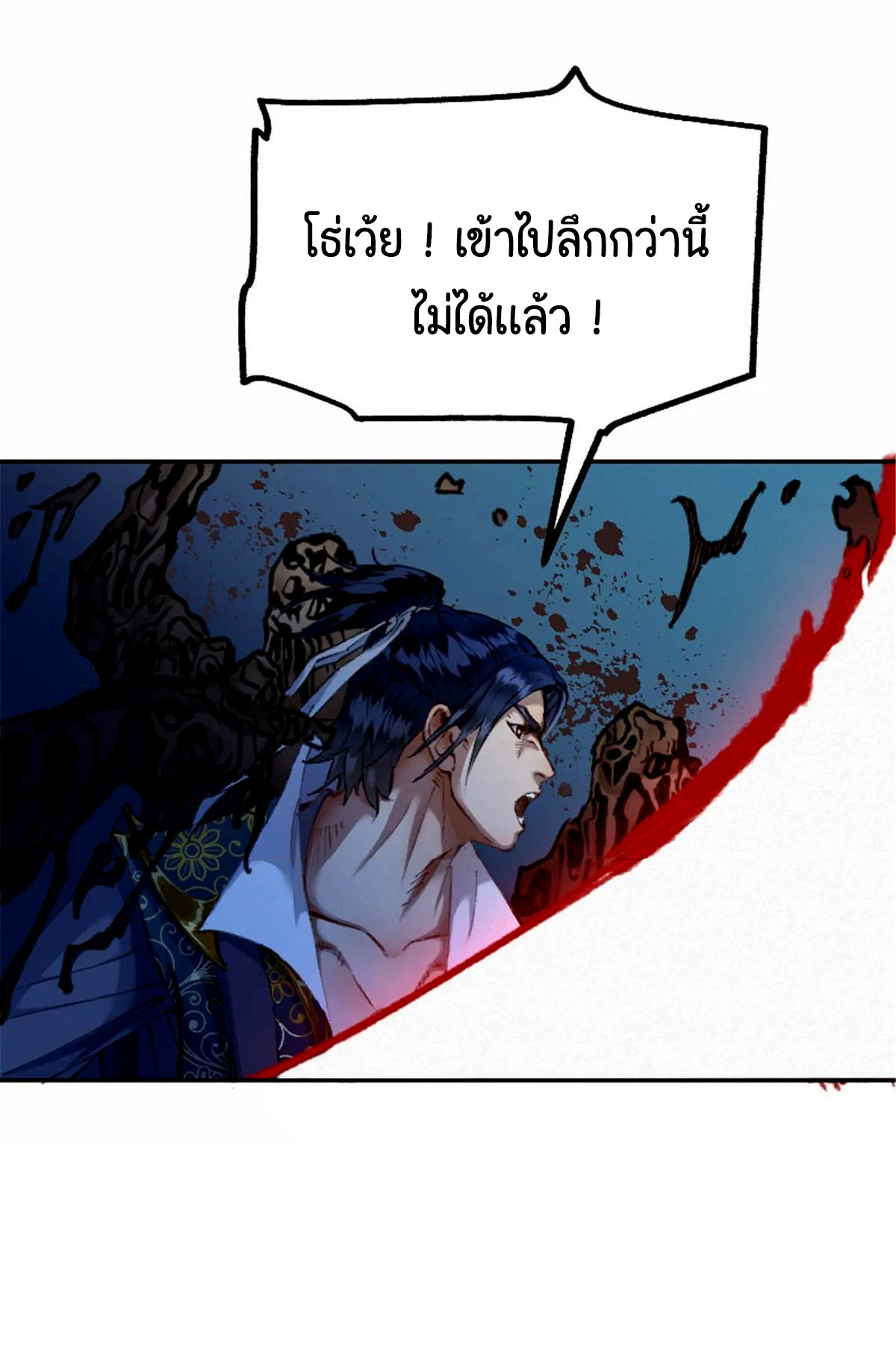 (ฟรี 26 ตอน ) ตำนานยุทธขับไล่เทพ ตอนที่ 25 หน้า 6