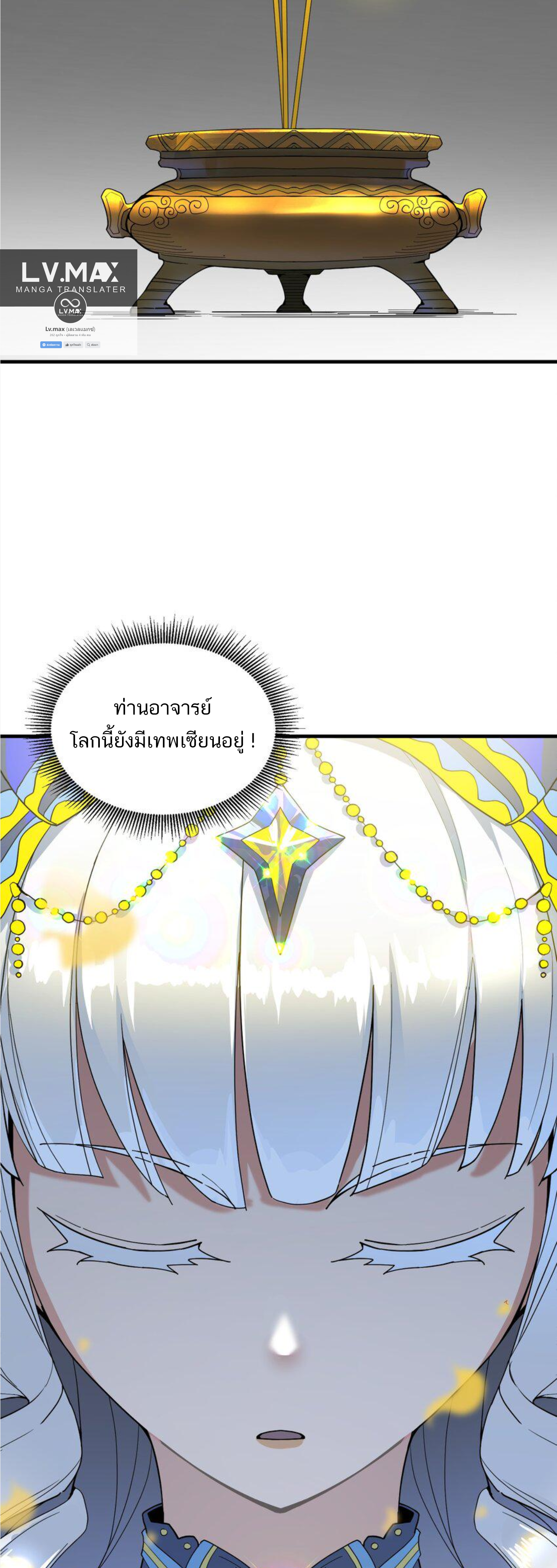 เมื่อข้าลงจากเขาแล้ว ข้าจะไร้ผู้ต่อกร !? (ฝึกเสร็จ Lv.Max) ตอนที่ 28 หน้า 5