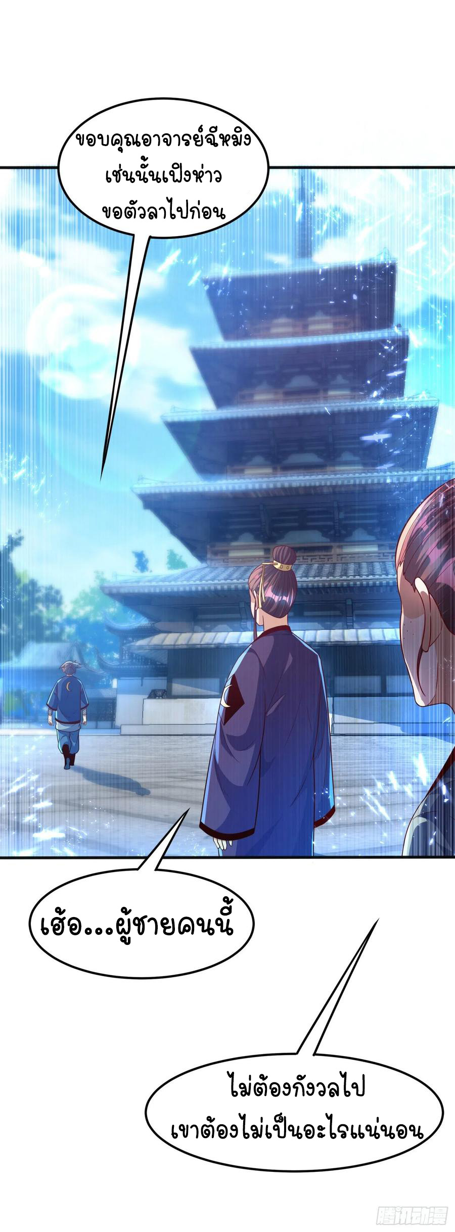 Wu ni ตอนที่ 77 หน้า 30