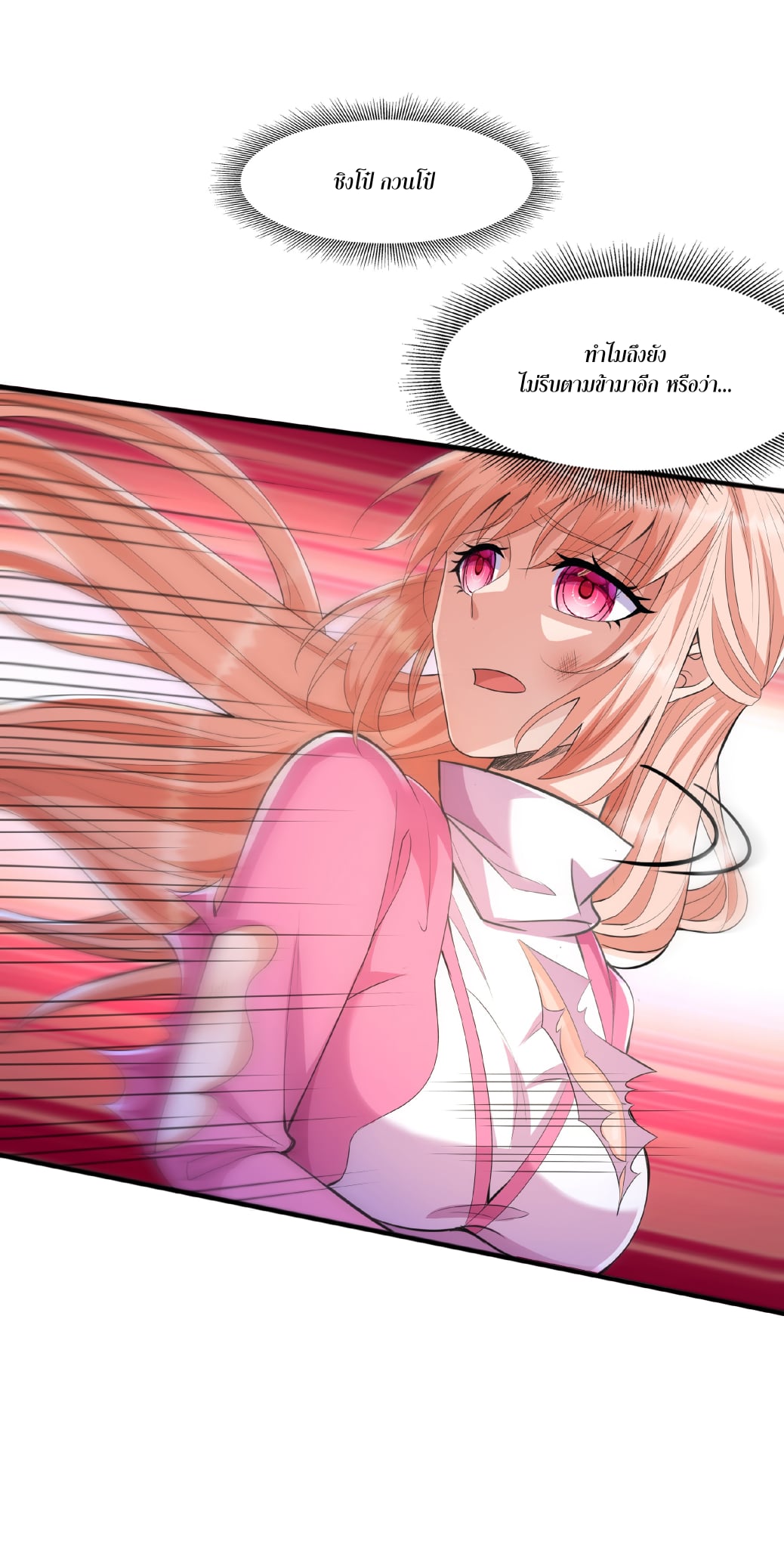 เทพเจ้าอสูรแห่งราชันสงคราม ตอนที่ 4 หน้า 29