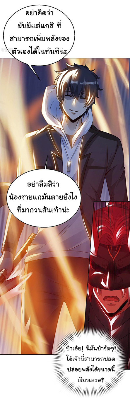 อาจารย์ของผม โคตรจะเทพ (My Master Is A God Of Cultivators) จบ ตอนที่ 43 หน้า 18