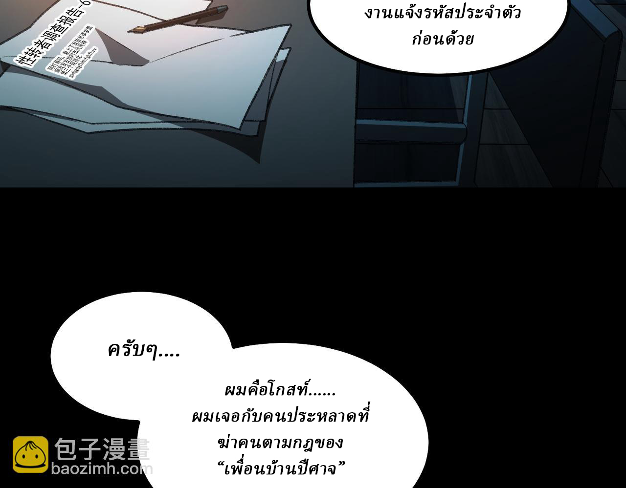 I created an Urban Legend ตอนที่ 27 หน้า 101