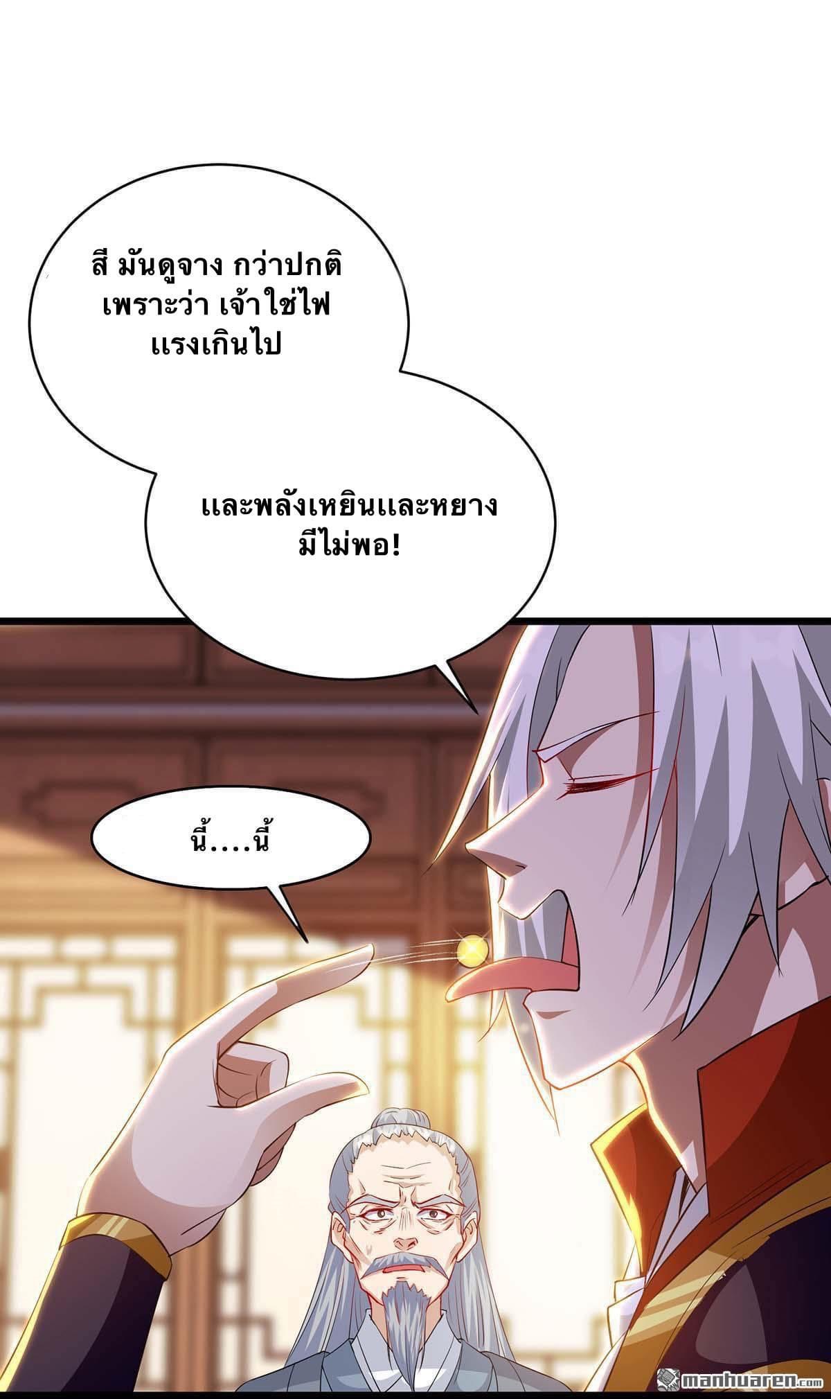 ระบบเทพเเห่งการกลืนกิน ตอนที่ 12 หน้า 19