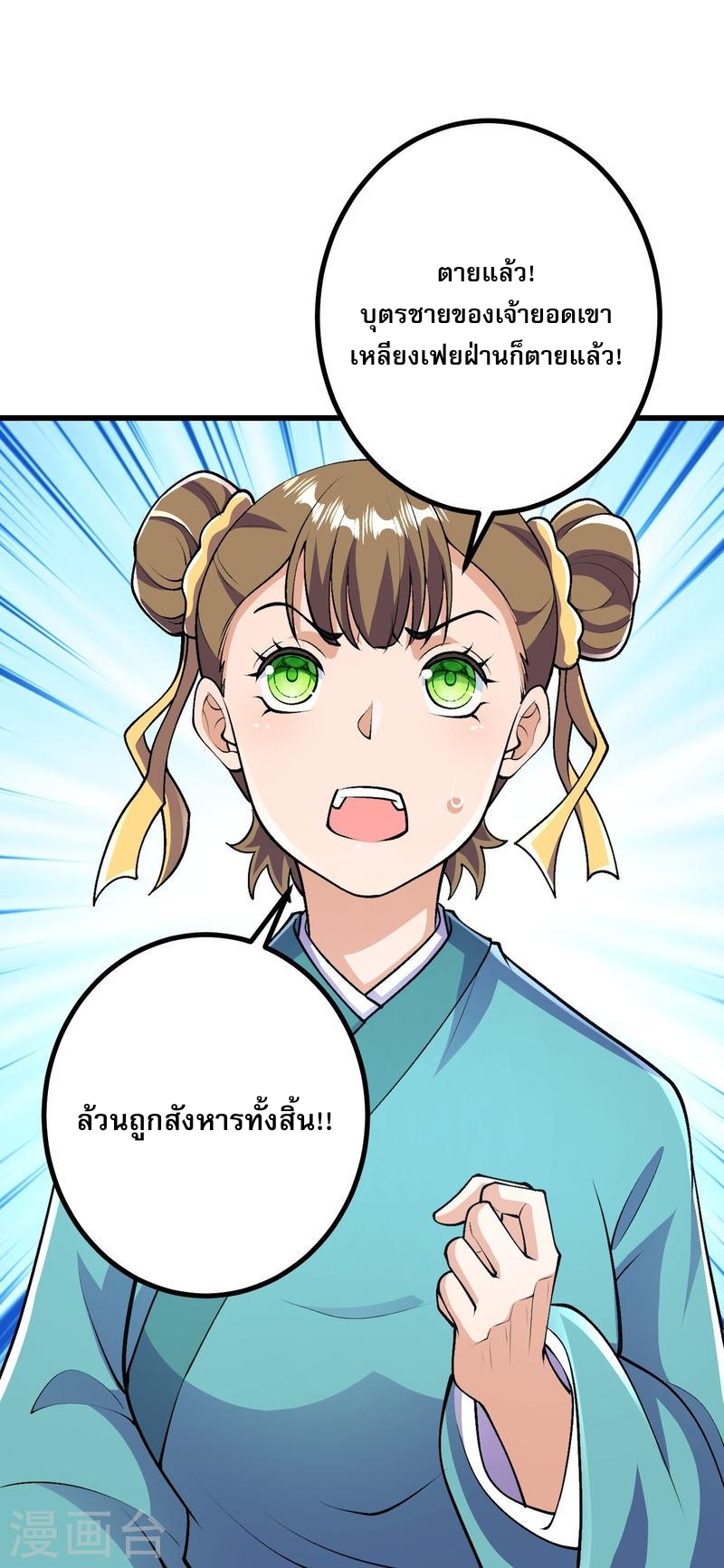 ผู้ขัดเกลาร่างกายที่แข็งแกร่งที่สุดในประวัติศาสตร์ ตอนที่ 37 หน้า 31