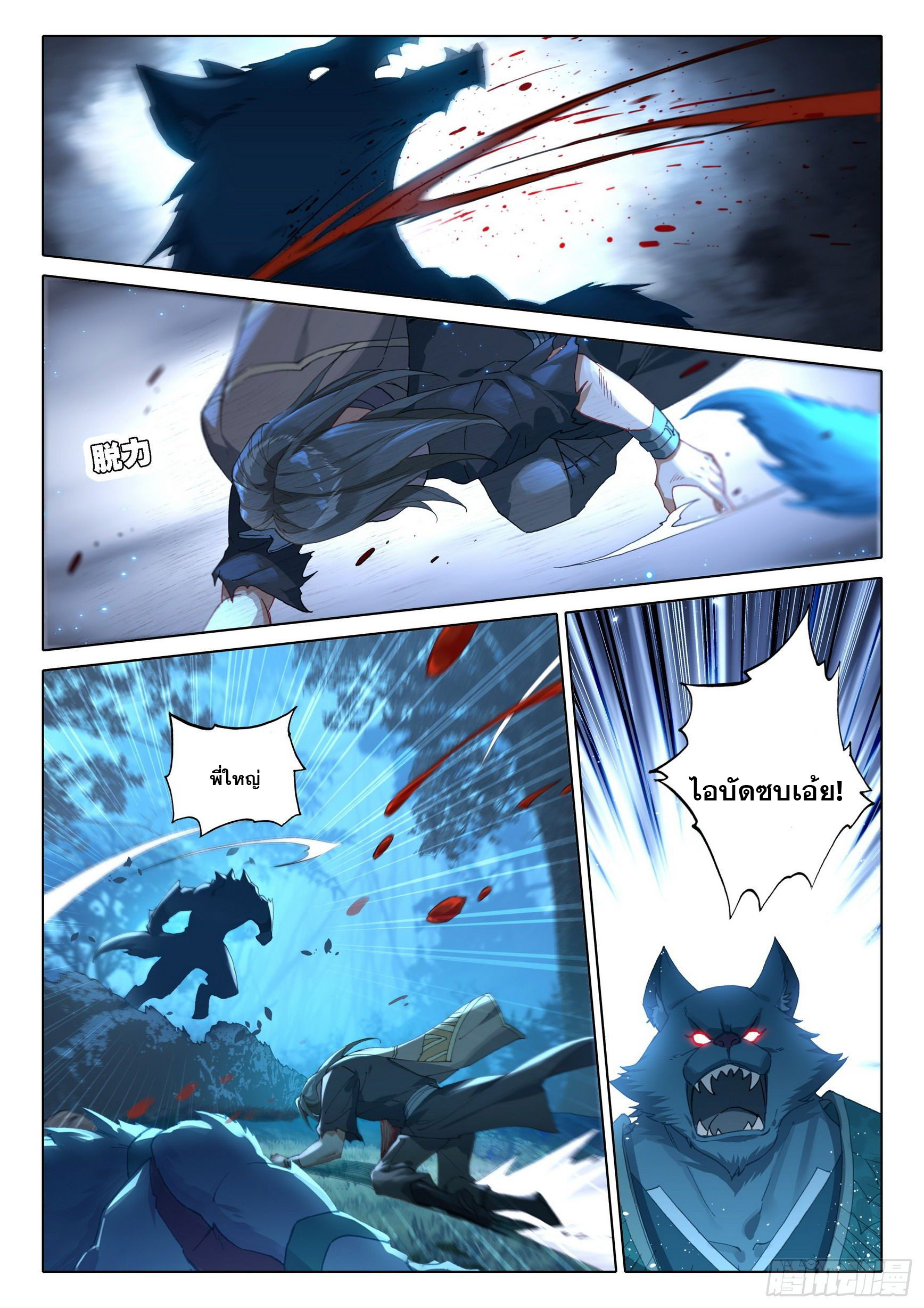 Douluo Dalu 5 - Rebirth of Tang san ตอนที่ 2 หน้า 14