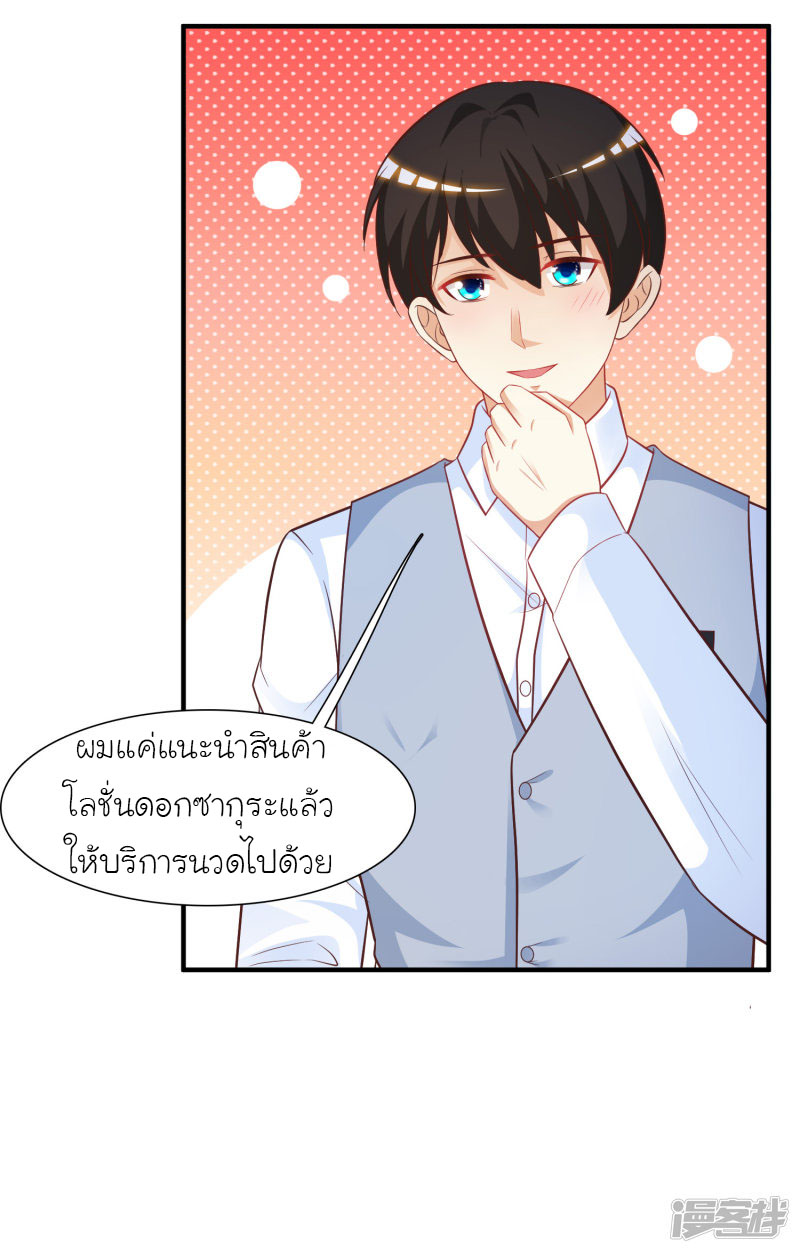 ราชาดอกไม้อมตะ ตอนที่ 58 หน้า 20