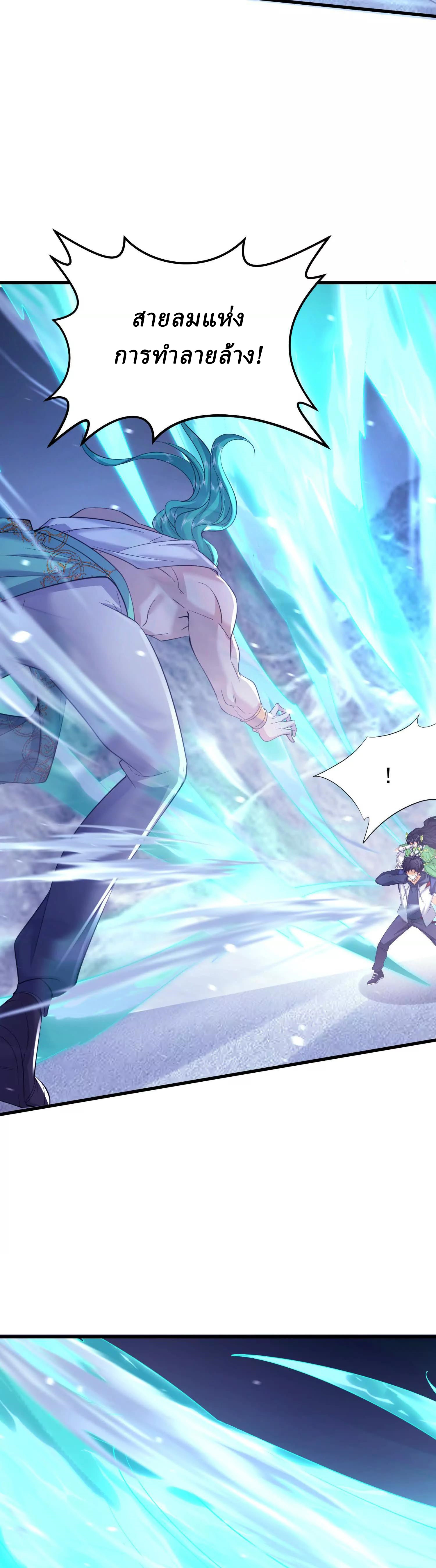 I Use the Gods of Daxia to Sweep the World ตอนที่ 14 หน้า 8