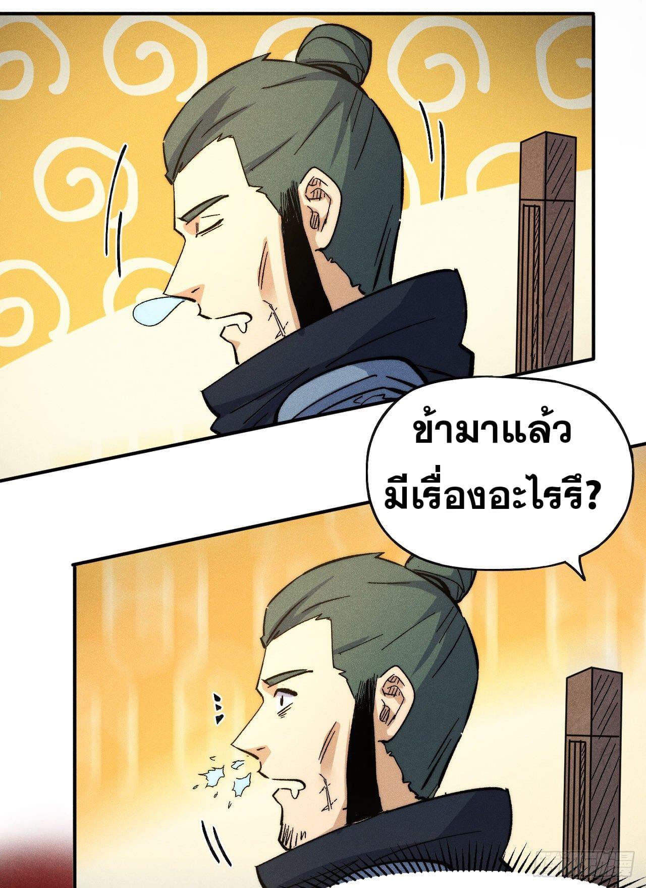 ตูข้านี่แหละเทพ (ทันจีน) ตอนที่ 82 หน้า 4