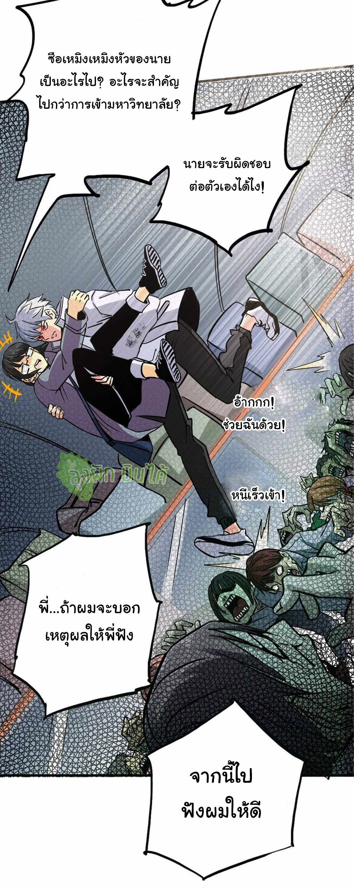 Northern Train X47 ตอนที่ 9 หน้า 23