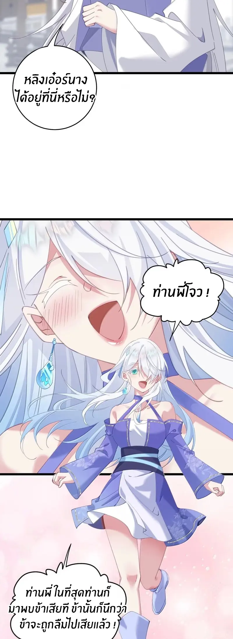 Crash into the body of the emperor's daughter ตอนที่ 64 หน้า 22