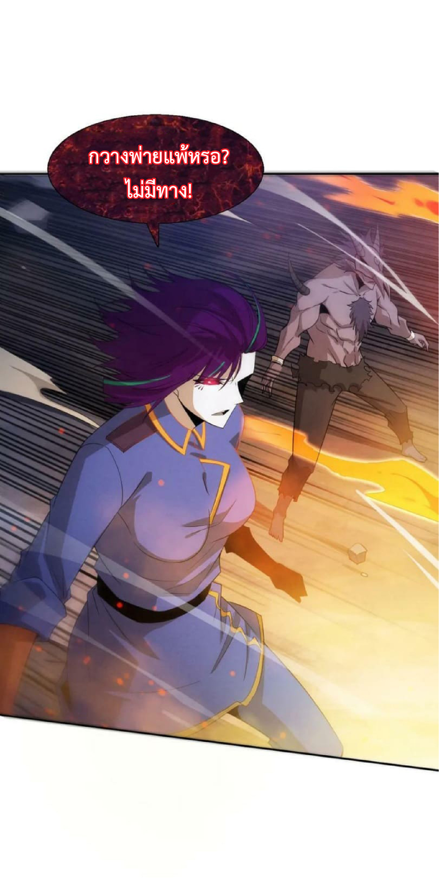 the frenzy of evolution การวิวัฒนาการที่บ้าคลั่ง ตอนที่ 110 หน้า 44