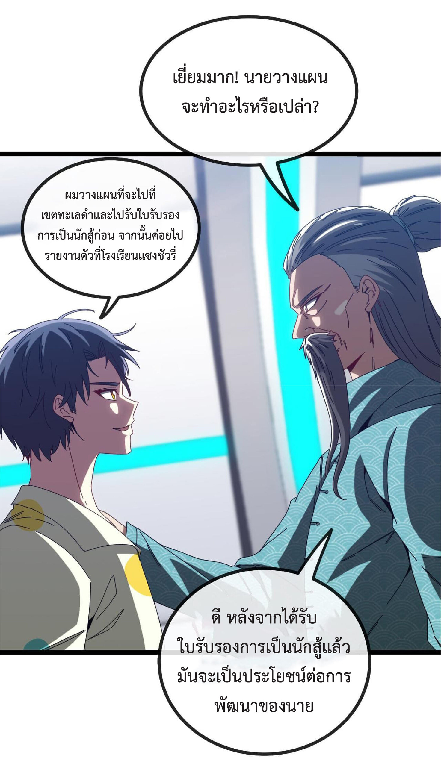 Super god system  ระบบสุดเทพ ตอนที่ 38 หน้า 22