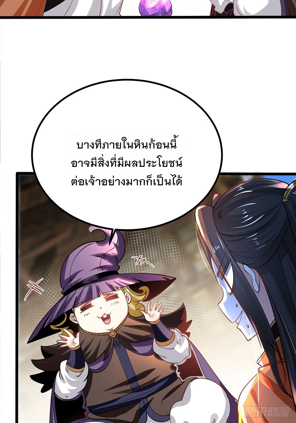 เทพกระบี่มรณะ (ชนจีน) ตอนที่ 65 หน้า 5