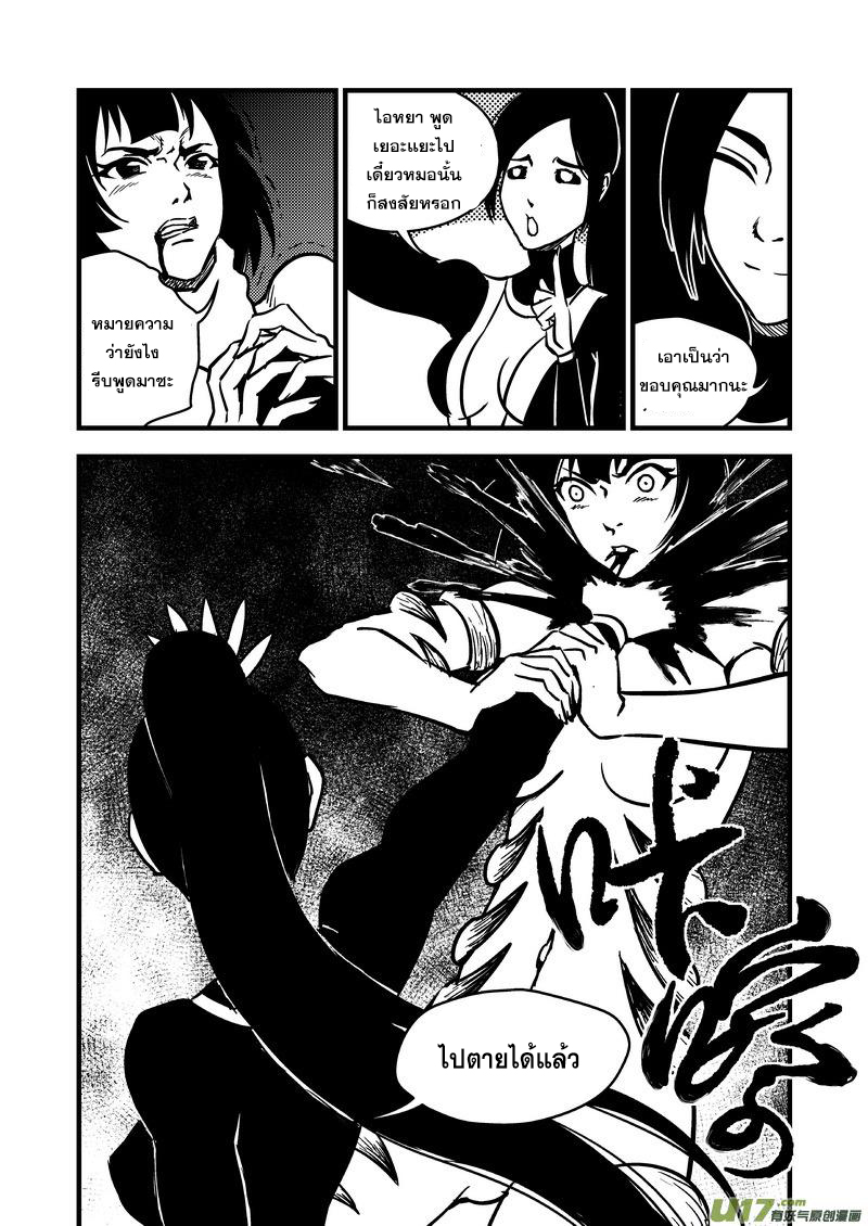 พยัคฆ์ X กระเรียน มหาเวทย์ผนึกมาร ตอนที่ 73 หน้า 8