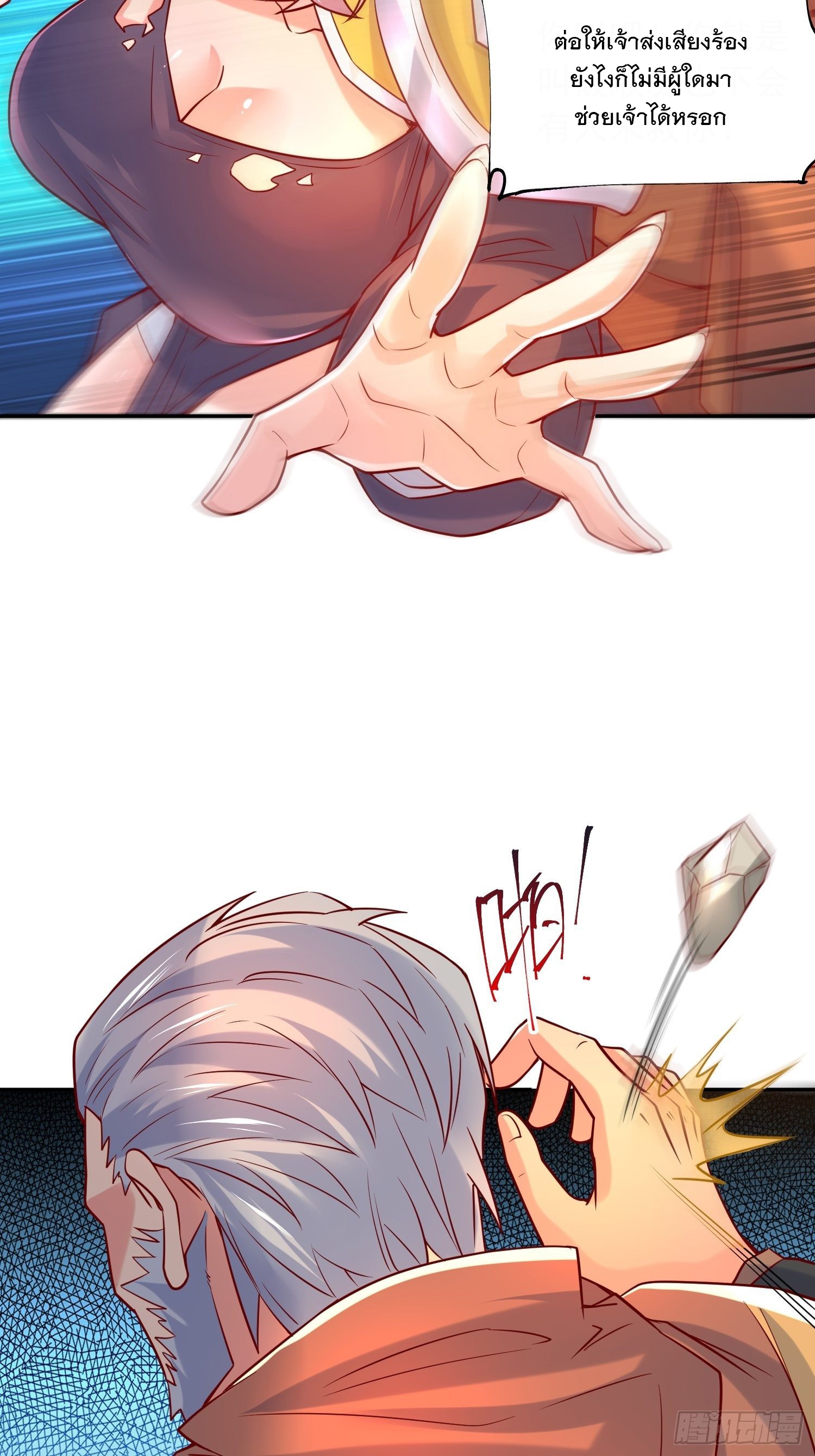 Becoming A God By Teaching Six Sisters - ข้ามีพี่สาวสุดแกร่งทั้งหกที่หาใครเทียบได้ ตอนที่ 32 หน้า 37