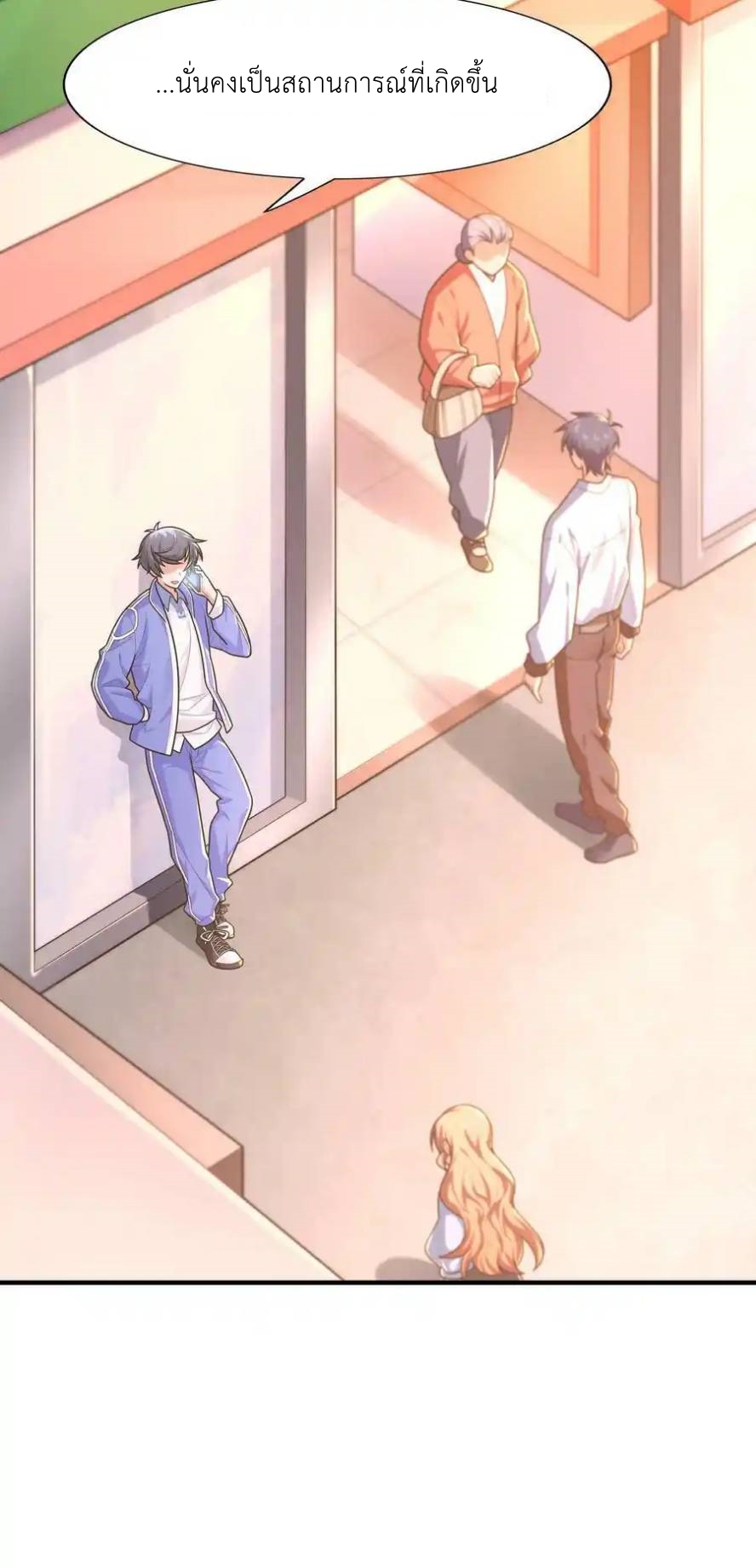 There Will Always Be Someone To Disturb My AFK Life ตอนที่ 22 หน้า 65