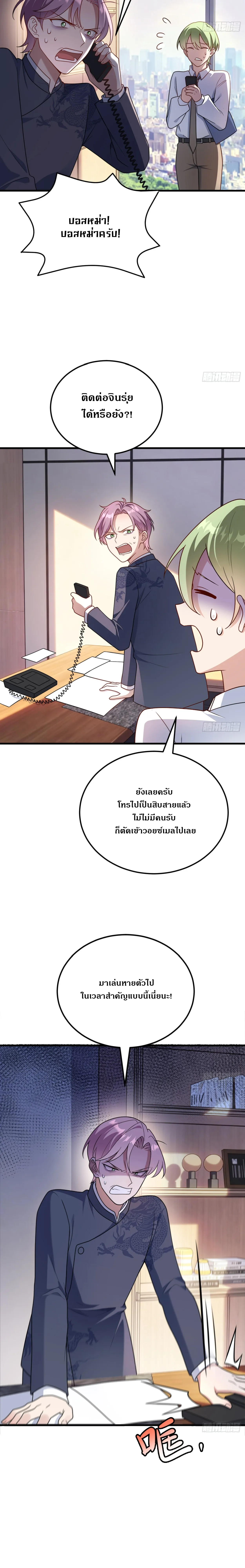 A Reborn Top Salesperson's Guide to Dominating the Workplace ┃คู่มือโกงชีวิตการทำงานของแชมป์นักขายผู้กลับชาติมาเกิด ตอนที่ 11 หน้า 6