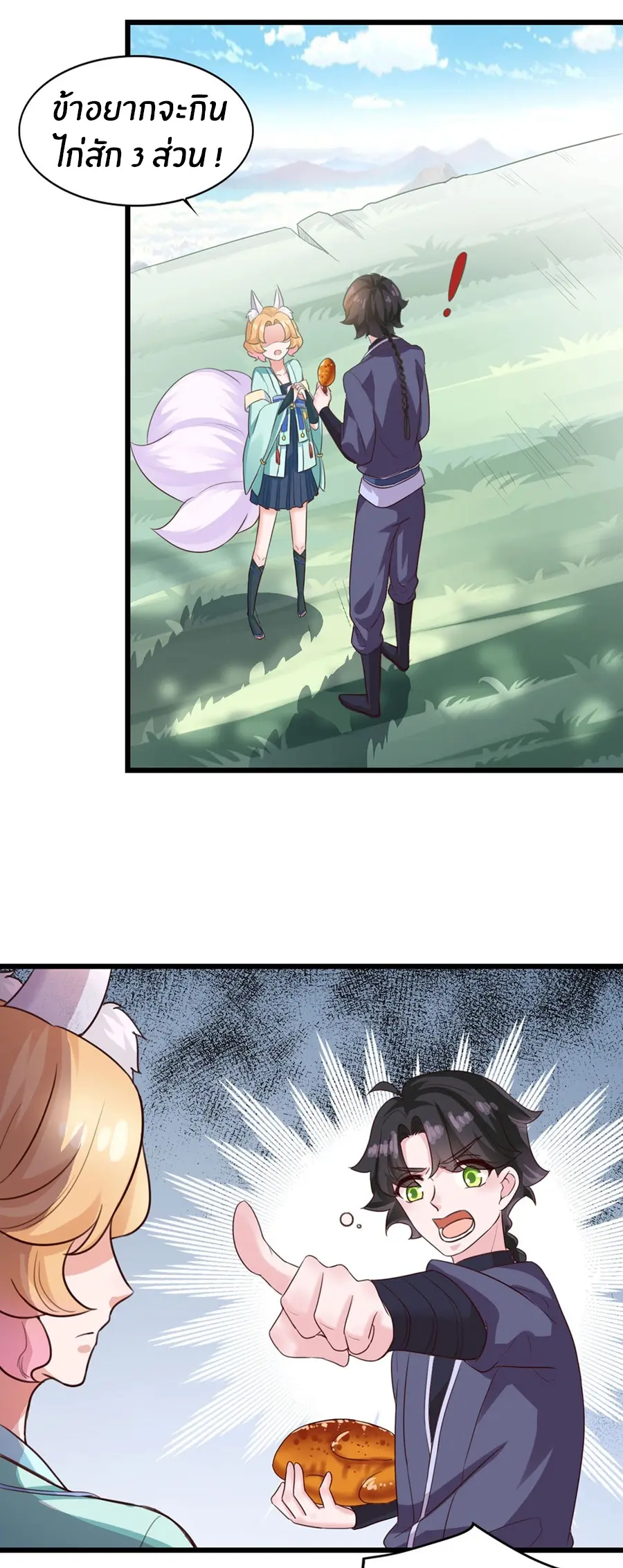 ก้าวผ่านเส้นสายเลือด ตอนที่ 18 หน้า 10