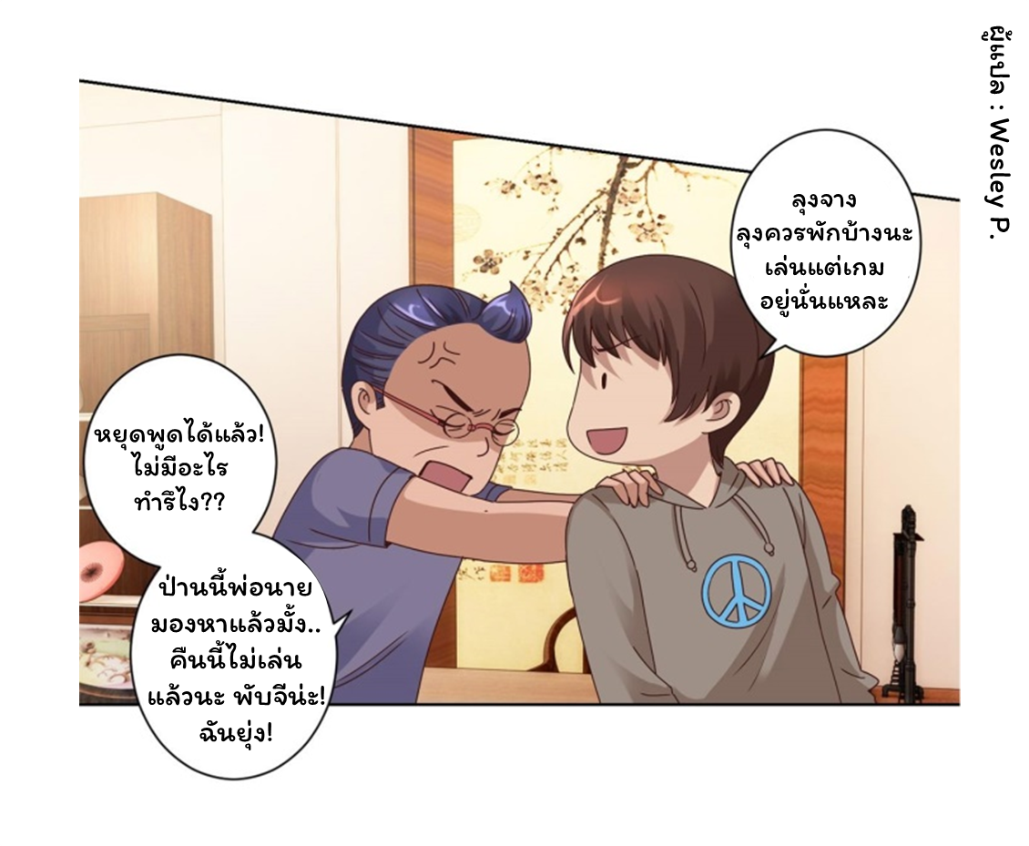 ระบบพระเจ้า ตอนที่ 106 หน้า 15