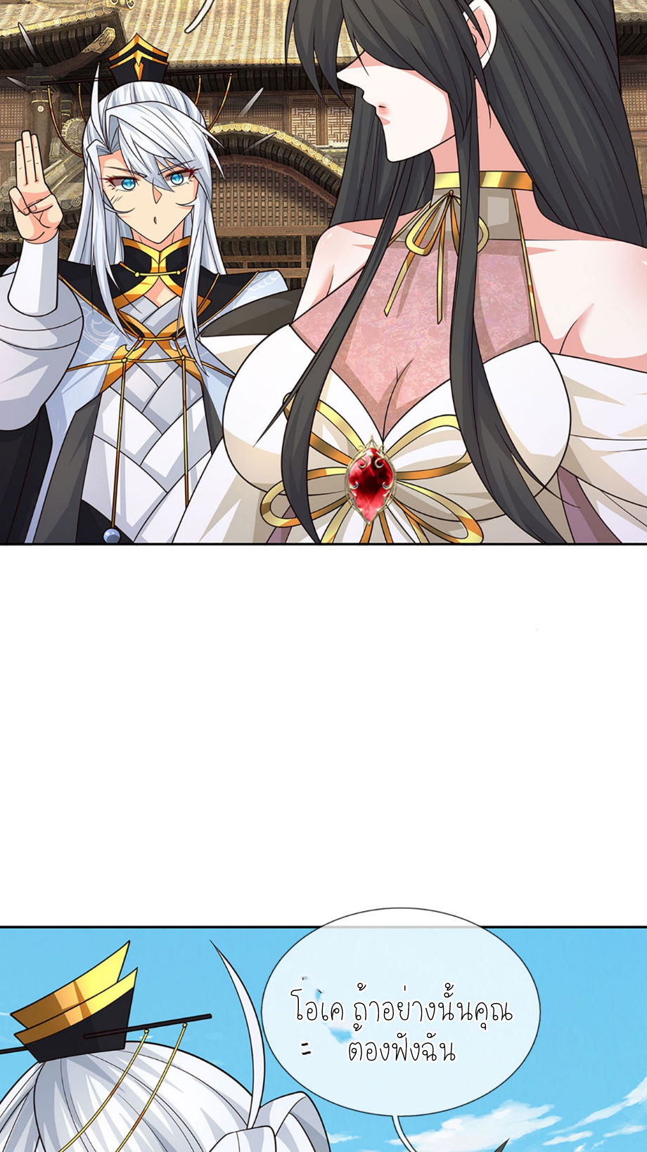 ปลุกร่างกาย ฉันอมตะ ตอนที่ 90 หน้า 17