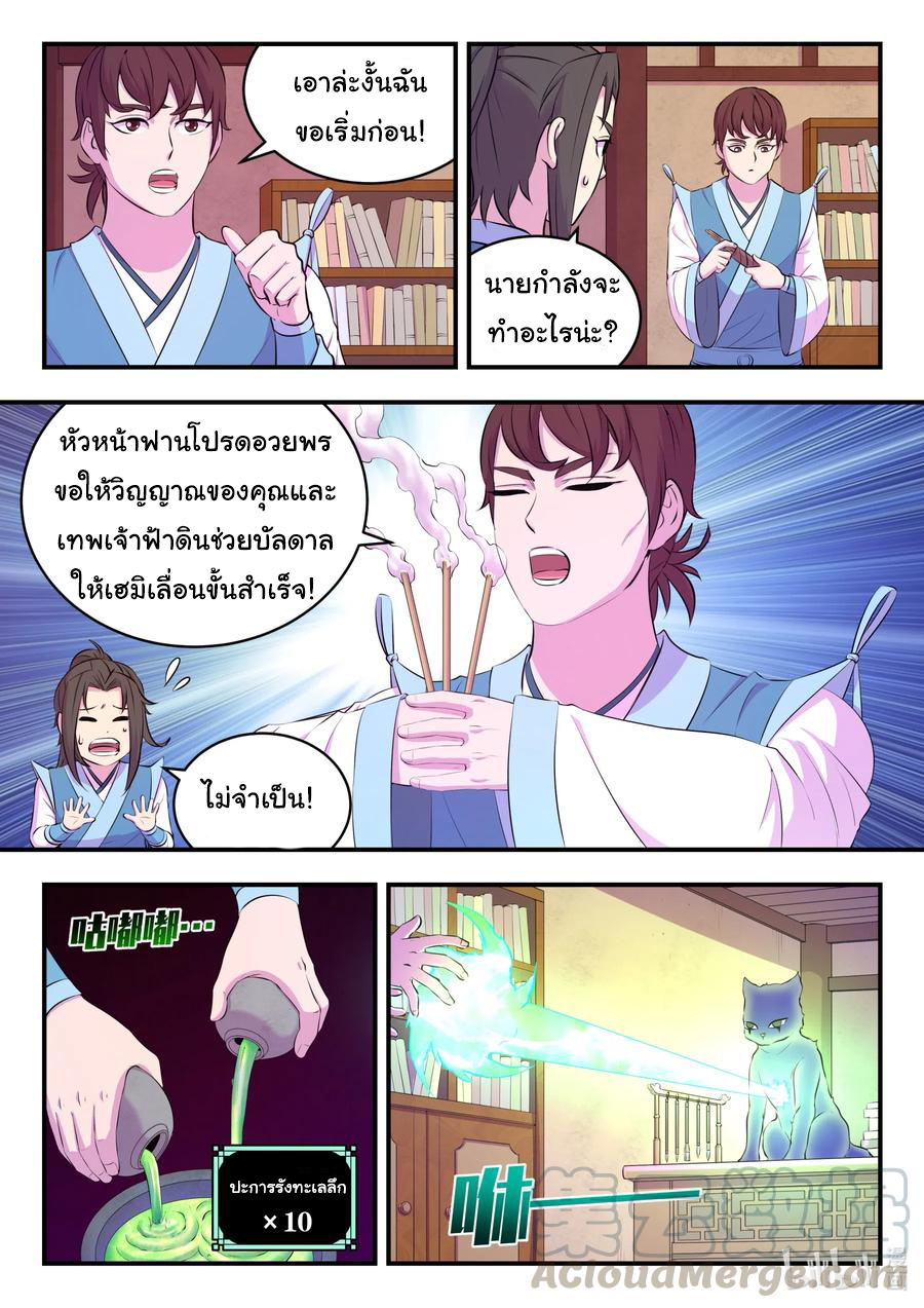 King of Spirit beast - ราชาแห่งสัตว์วิญญาณ ตอนที่ 84 หน้า 15