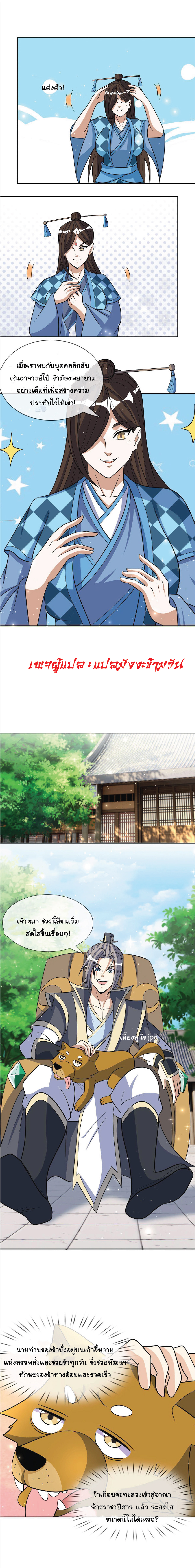 Being a Teacher is Invincible in World ตอนที่ 45 หน้า 4