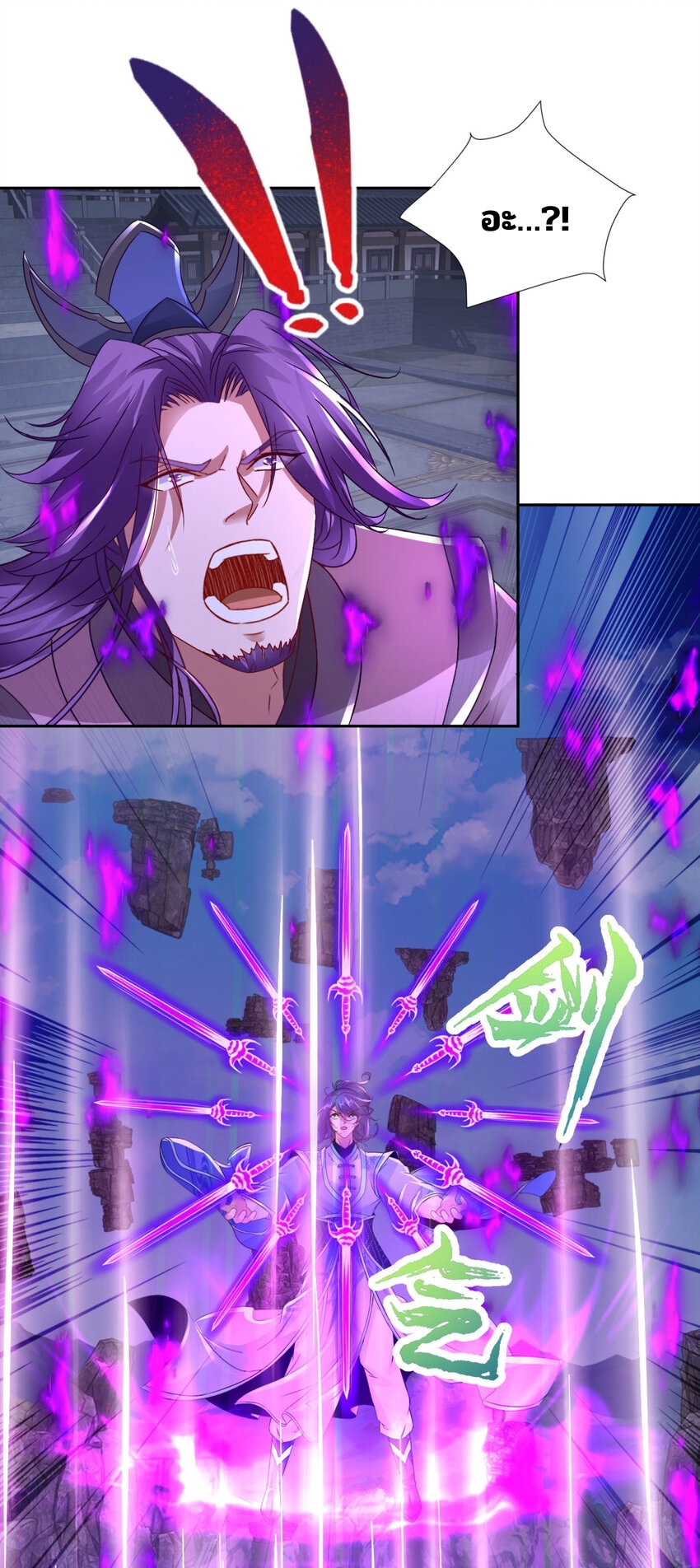 จักรพรรดิวิญญาณศักดิ์สิทธิ์ (ทันจีน) ตอนที่ 306 หน้า 23