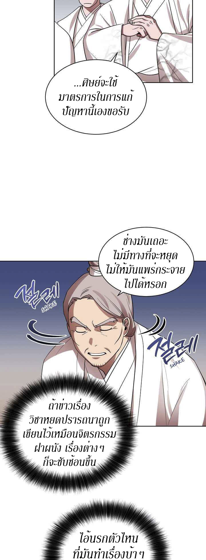 0.3 ราชามังกรเพลิง (จบซีซัน 1) ตอนที่ 10 หน้า 5