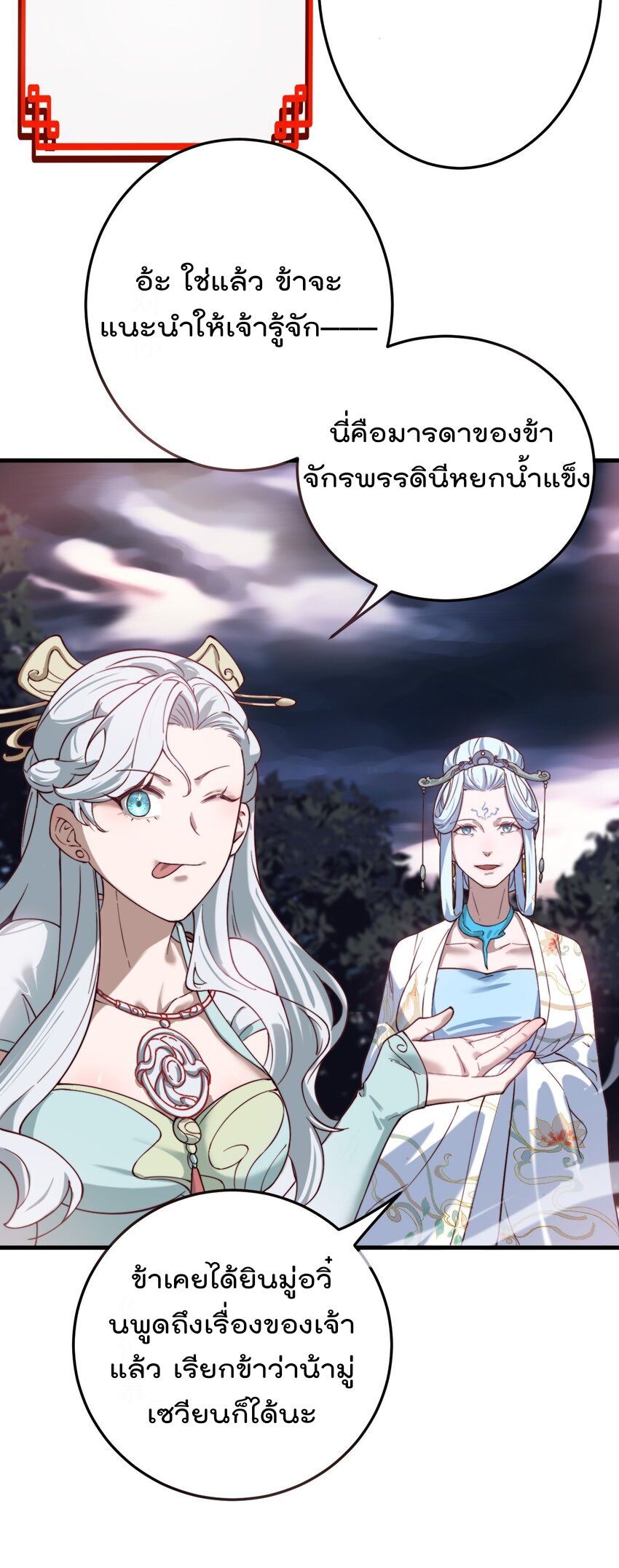 ตัวแปรจุติ ตอนที่ 64 หน้า 10