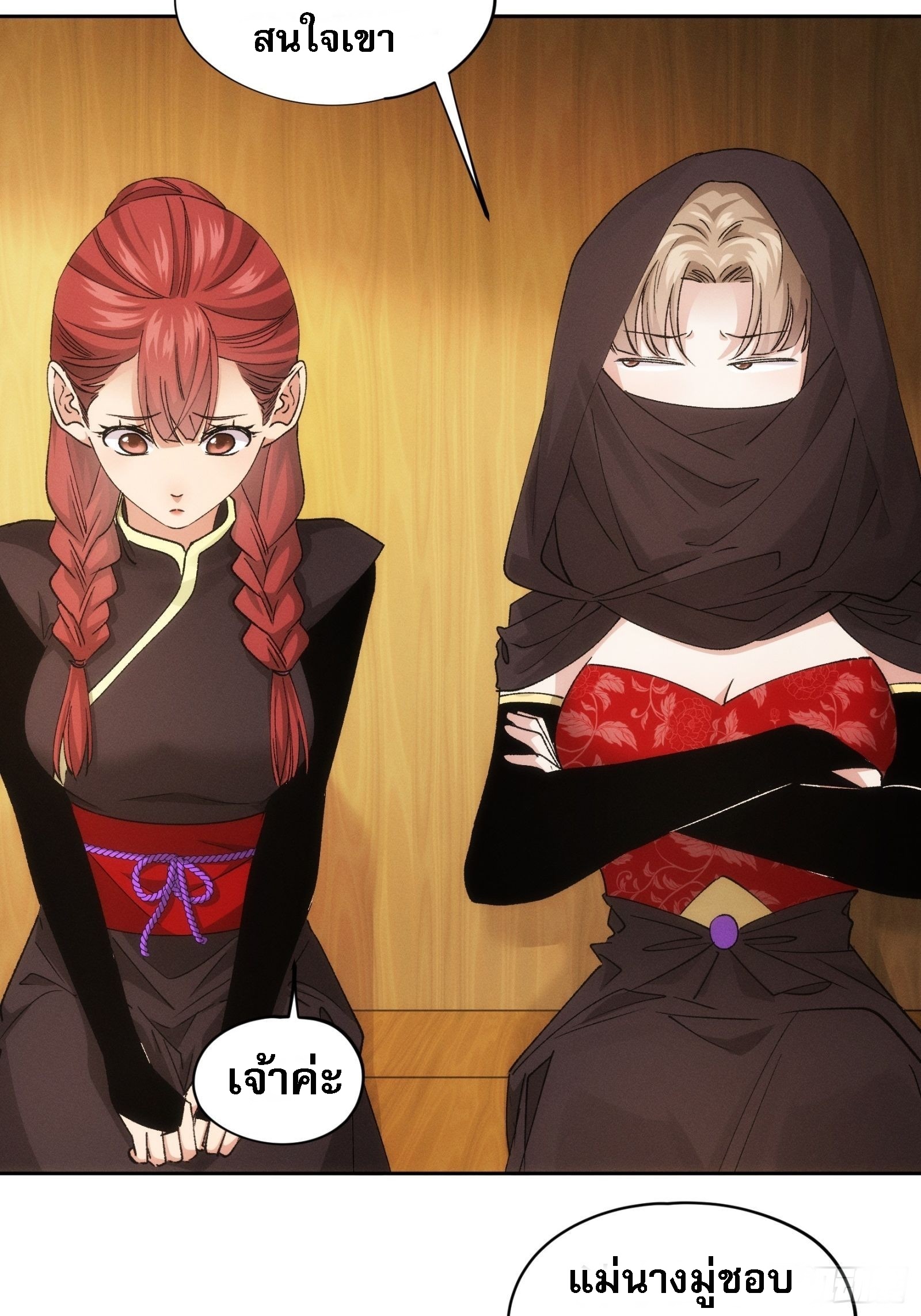 ข้าจะกำหนดชะตาตัวเอง ทันจีน ตอนที่ 107 หน้า 14