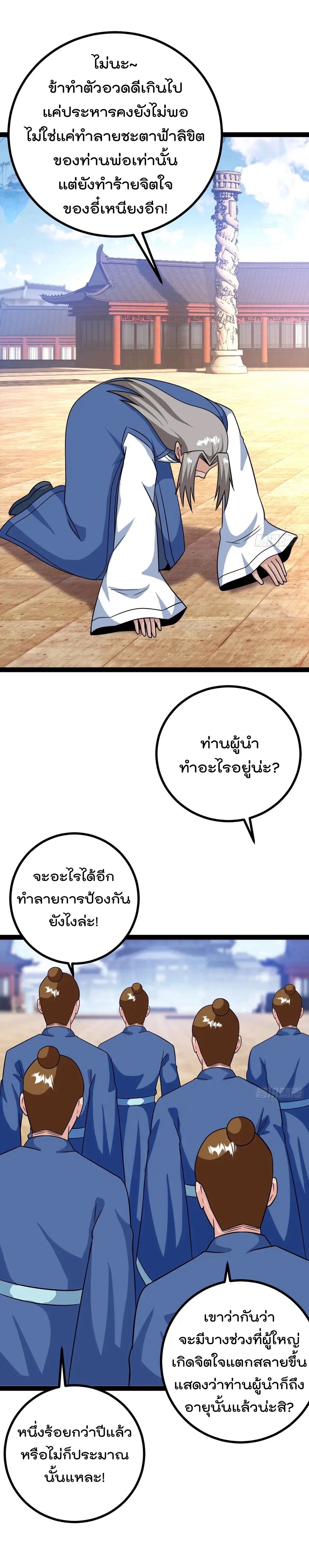 มาต่างโลกร้อยปีพึ่งมีระบบซะงั้น ตอนที่ 74 หน้า 8