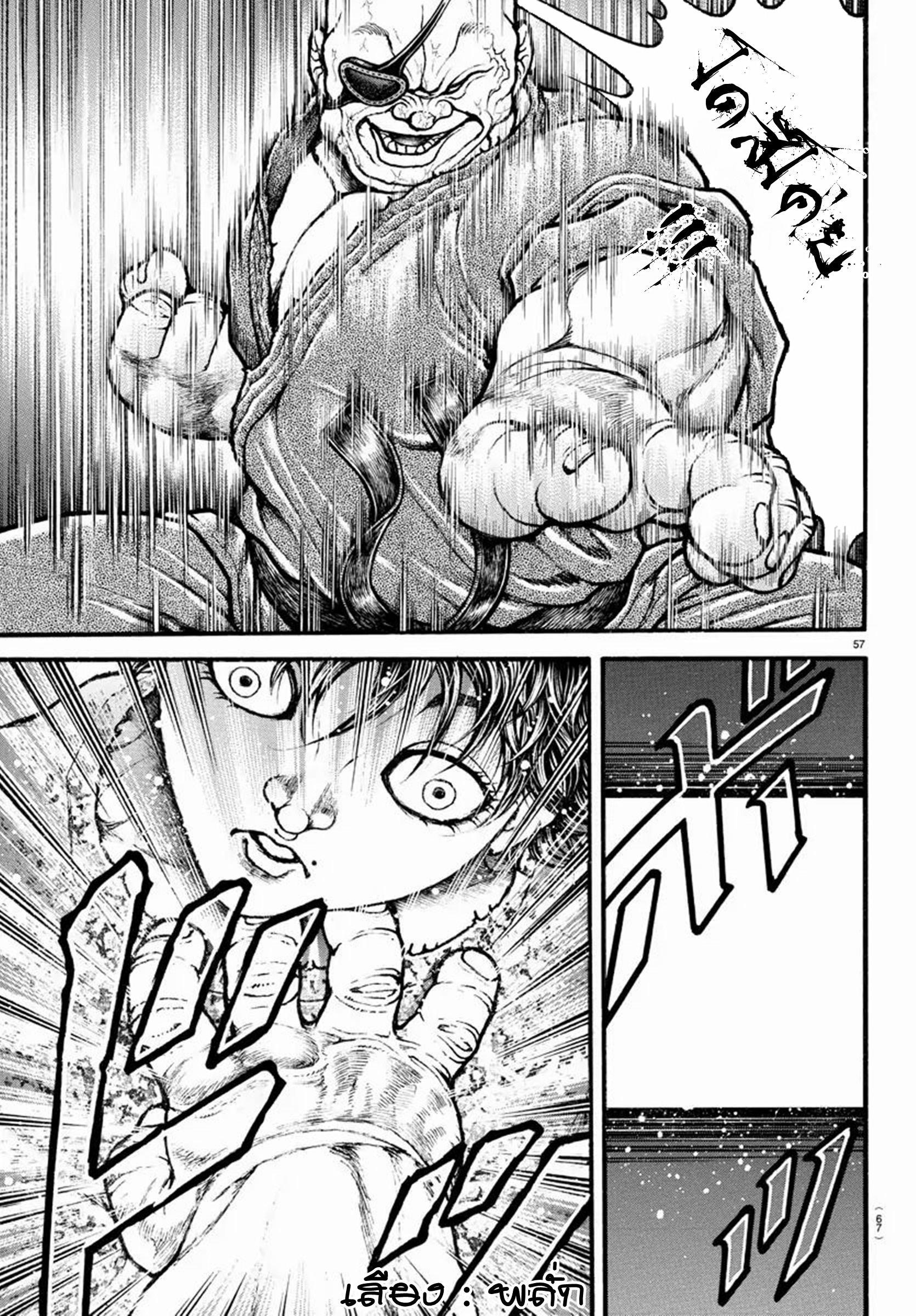 Baki Part 5 ตอนที่ 8 หน้า 16