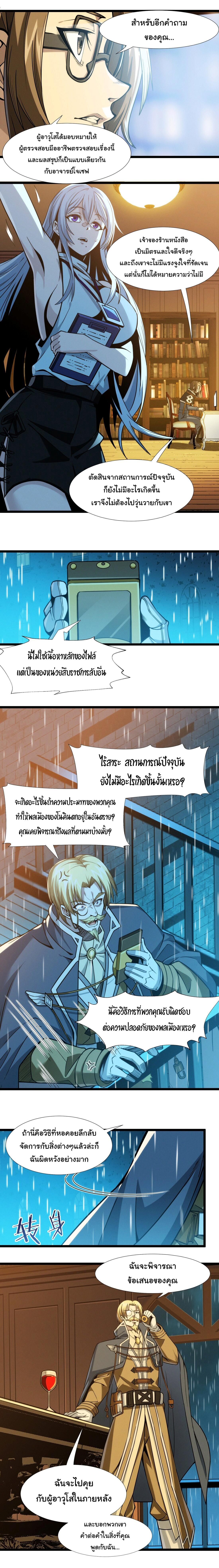 i'm really not the demon god's lackey ตอนที่ 44 หน้า 8