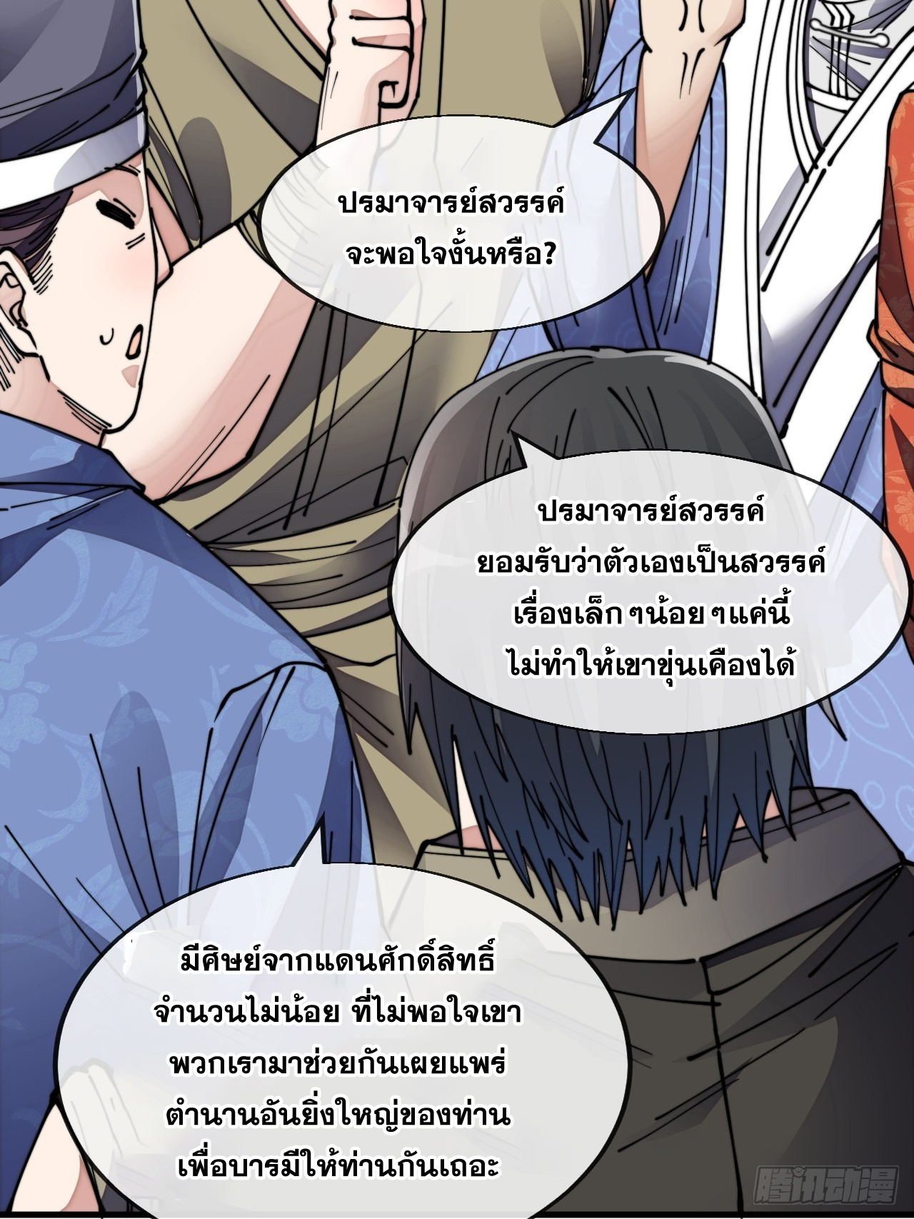 บุรุษที่มีโชค คงไม่ใช่ข้าแล้วแหละ ตอนที่ 58 หน้า 51